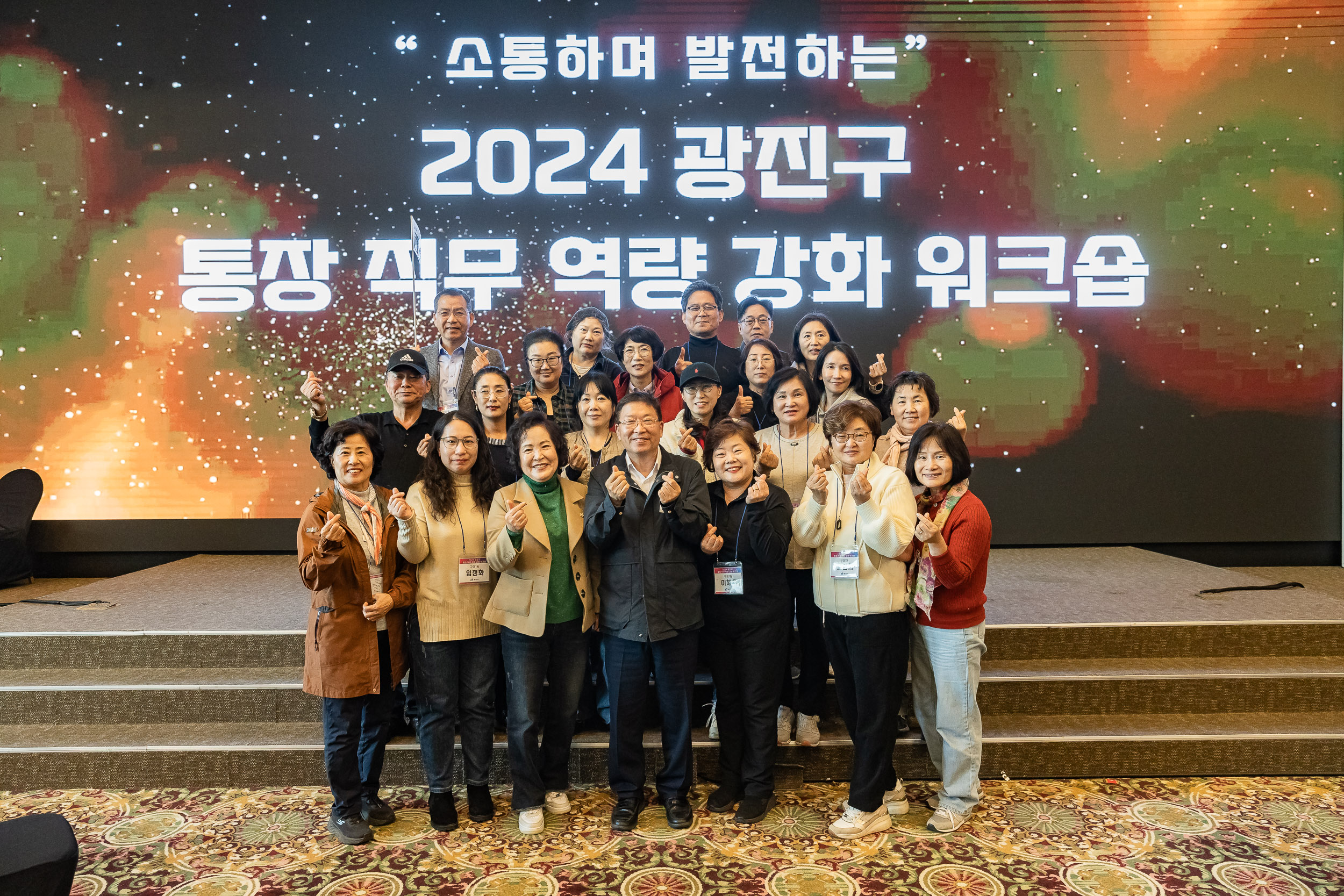 20241105-2024 광진구 통장 직무 역량 강화 워크숍 20241105_4383_G_162218.jpg