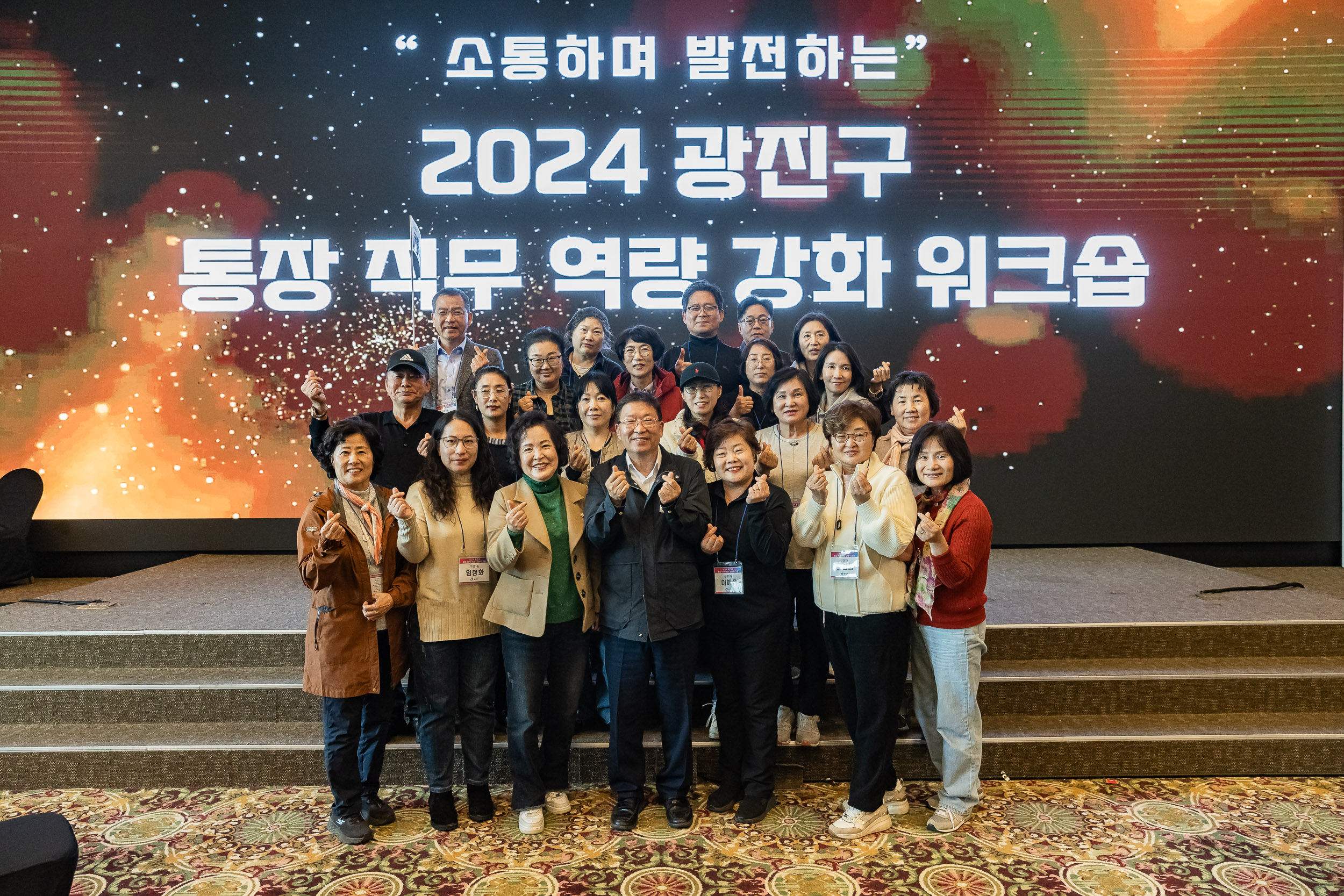 20241105-2024 광진구 통장 직무 역량 강화 워크숍 20241105_4386_G_162219.jpg