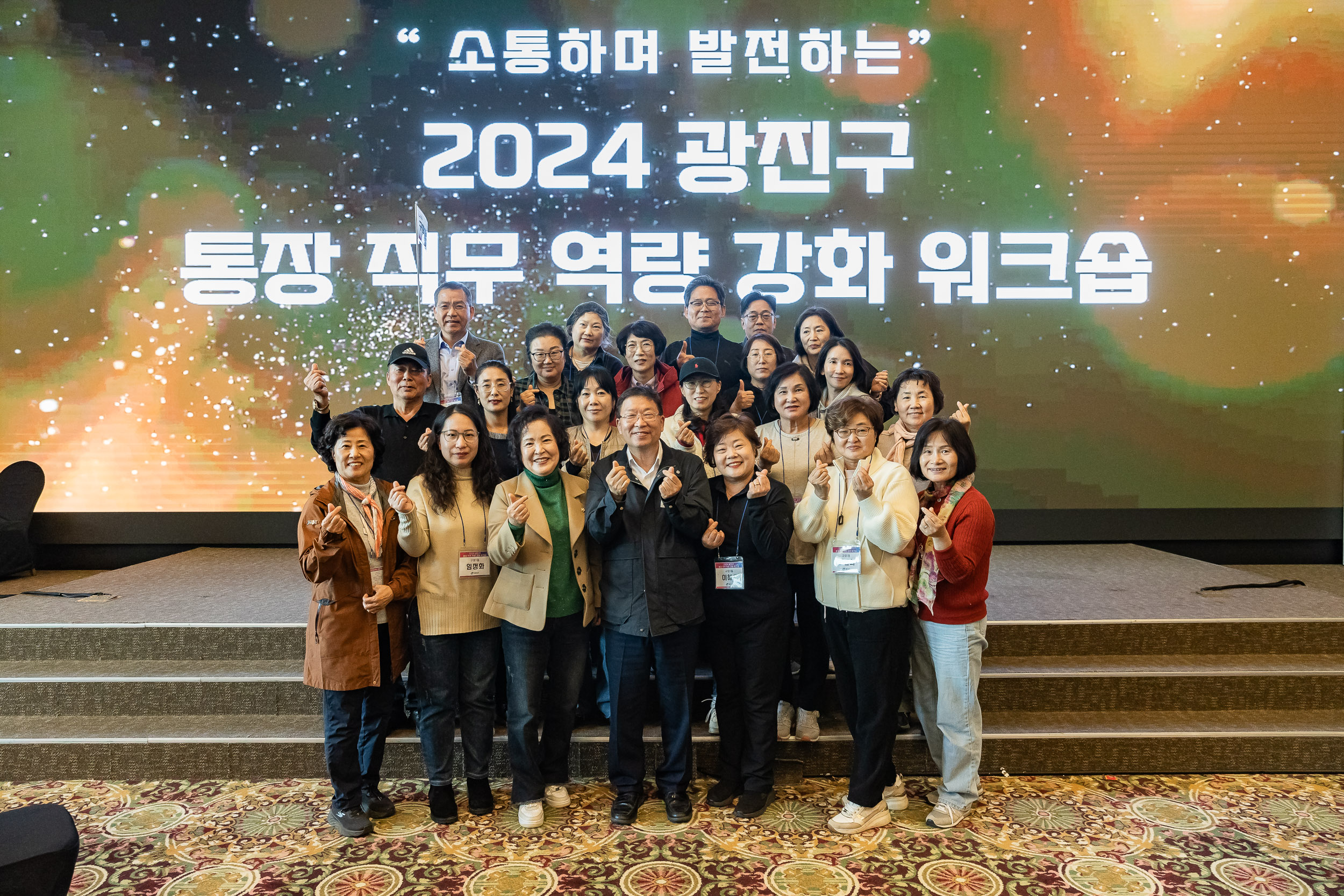 20241105-2024 광진구 통장 직무 역량 강화 워크숍 20241105_4389_G_162219.jpg