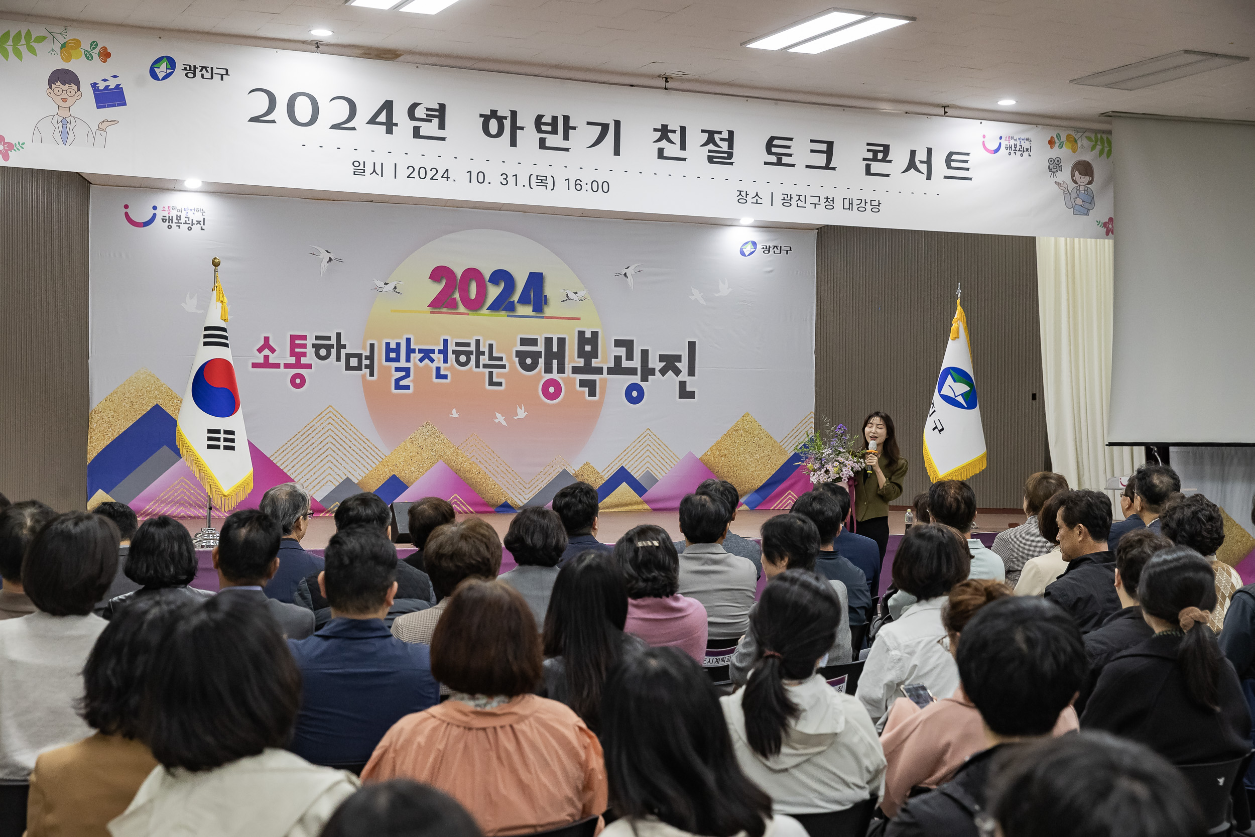 20241031-2024년 하반기 친절 토크 콘서트 20241031_7754_G_133915.jpg