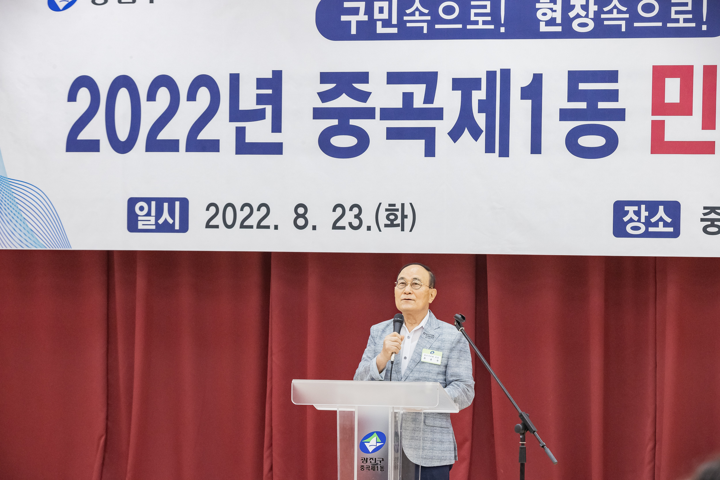 20220823-중곡제1동 민원보고회 220823-0219_G_130301.jpg