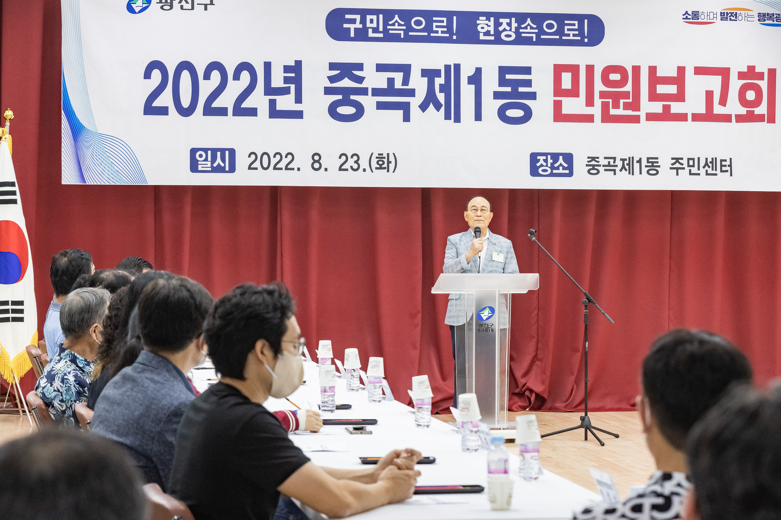 20220823-중곡제1동 민원보고회 220823-0224_G_130301.jpg