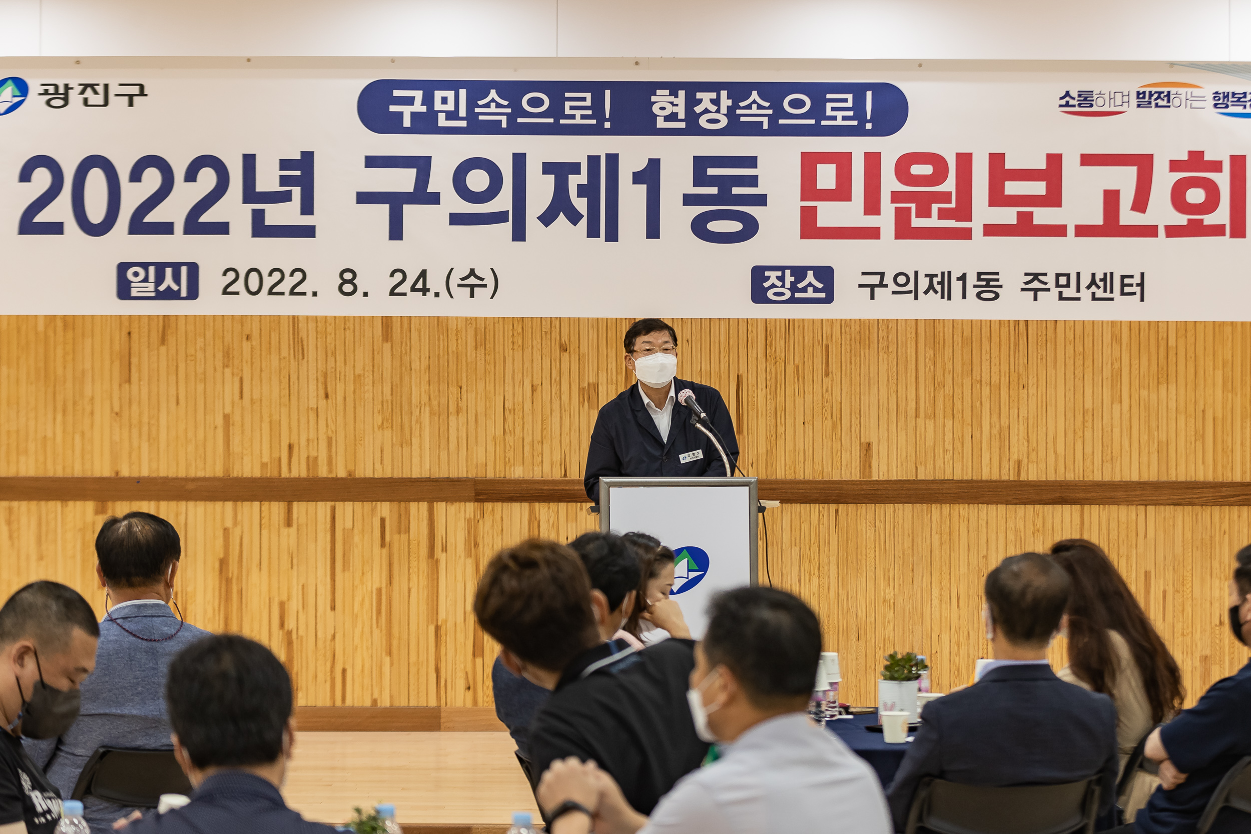 20220824-구의제1동 민원보고회 220824-0291_G_200535.jpg