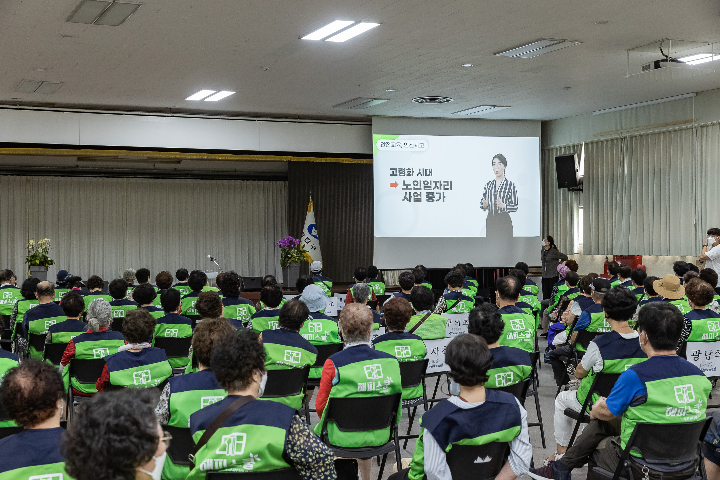 20220727-노인일자리 해피스쿨 사업단 참여자 교육