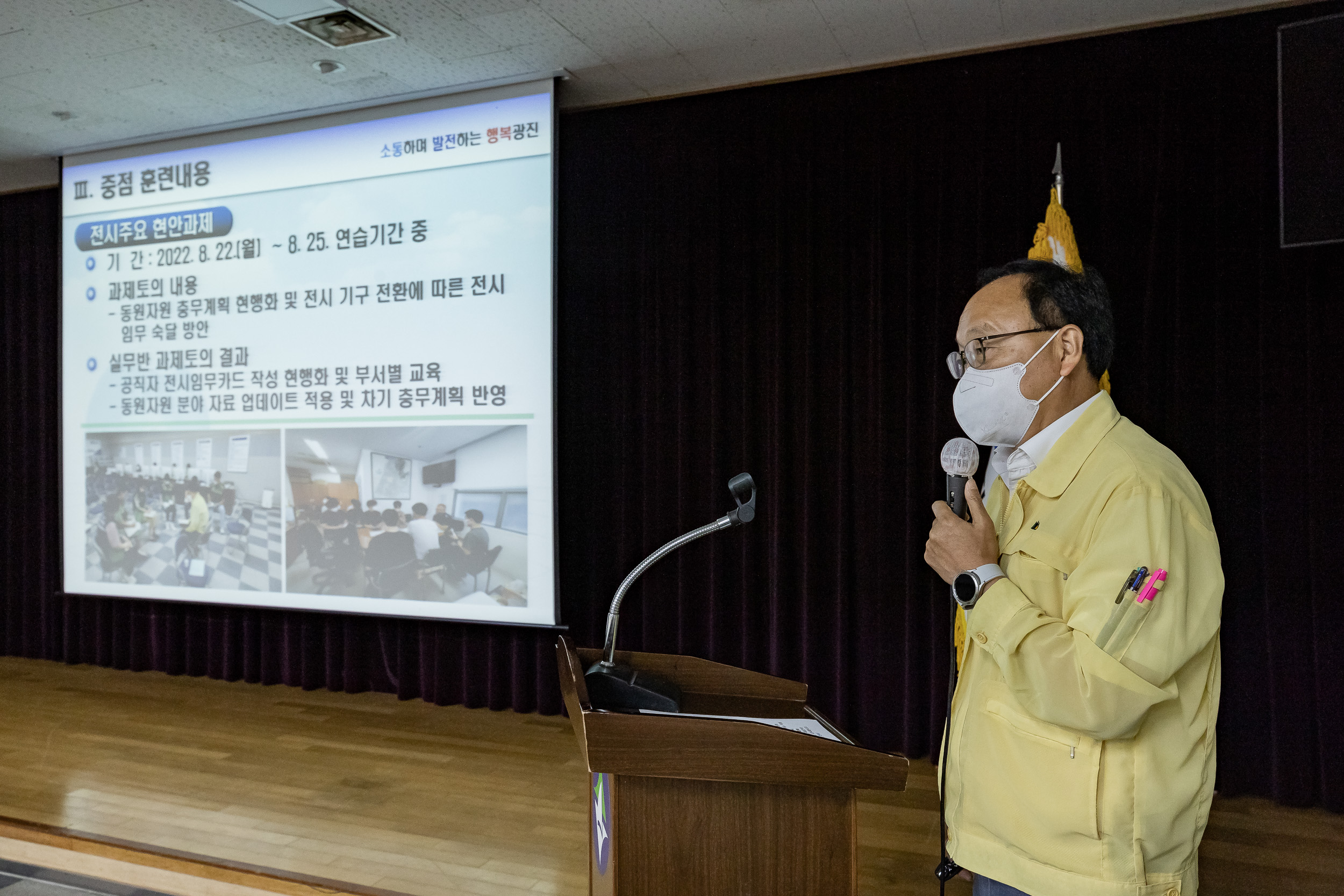 20220825-2022년 을지연습 최종보고회