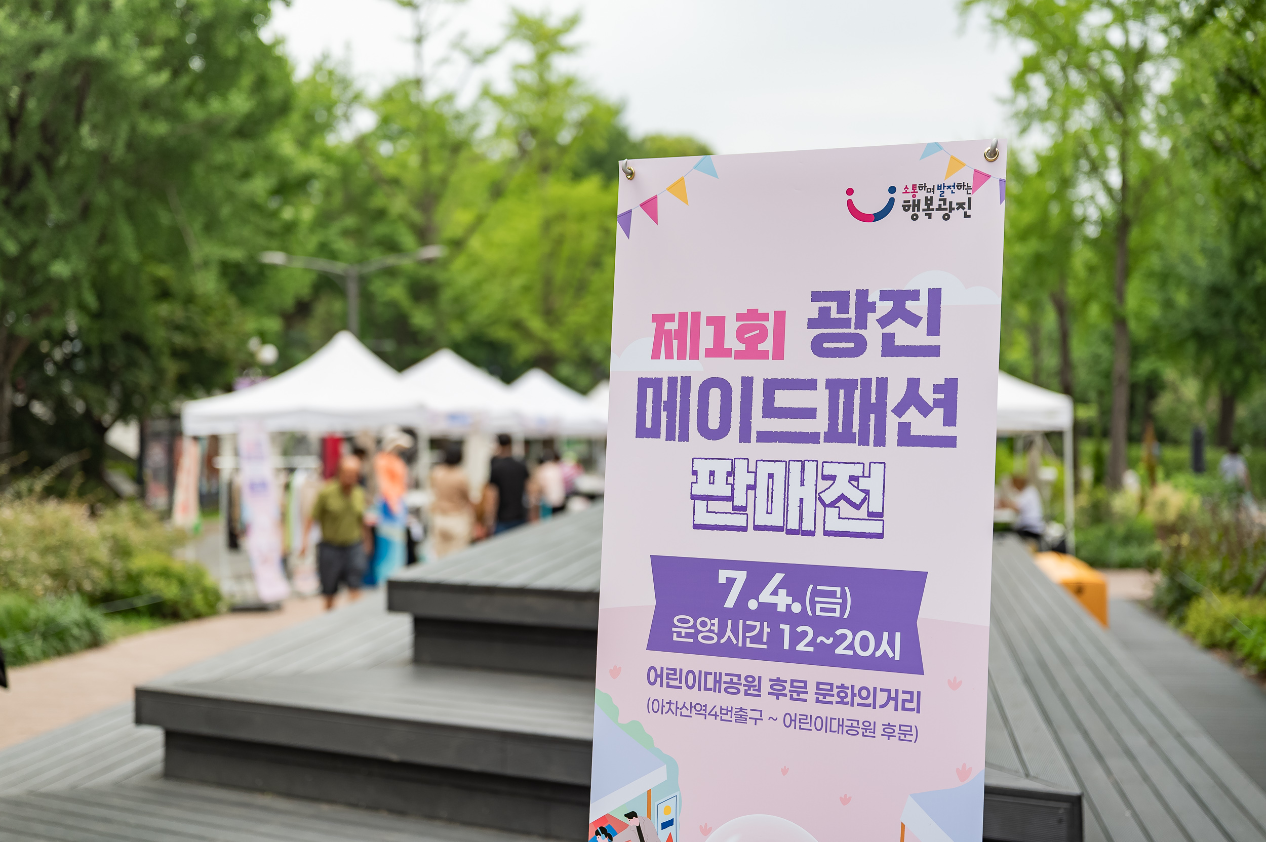 20250704-제1회 광진메이드패션 판매전 20250704-123263_L_175123.jpg
