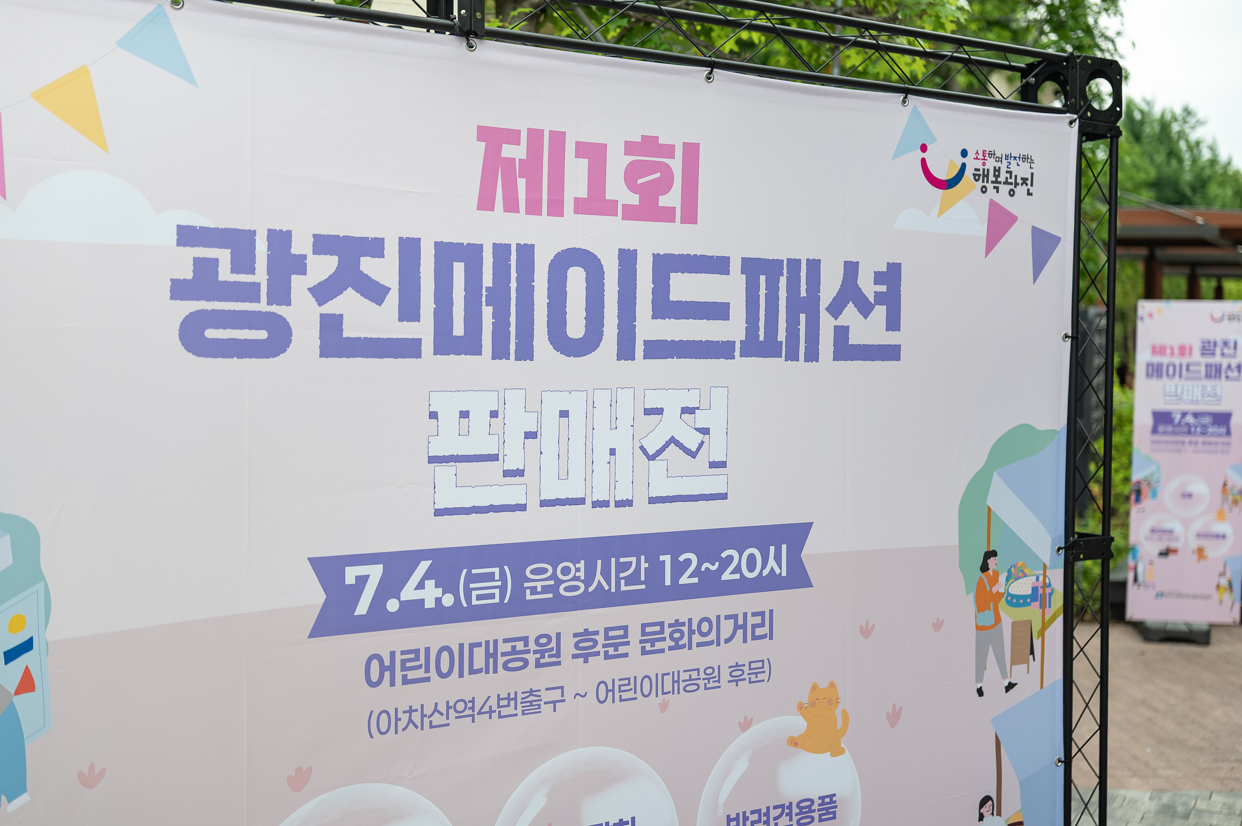 20250704-제1회 광진메이드패션 판매전 20250704-123235_L_175123.jpg