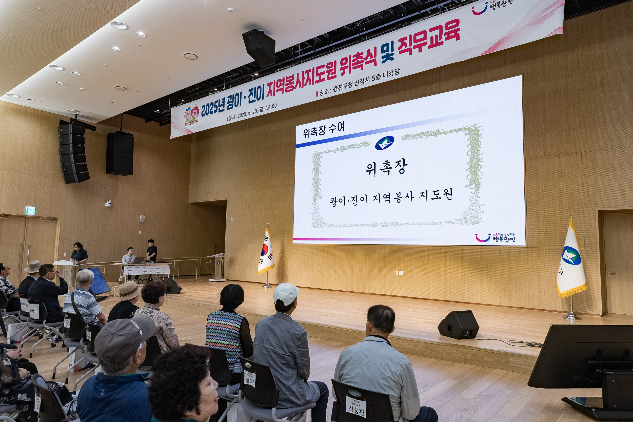 20250620-2025년 광이.진이 지역봉사지도원 위촉식 및 직무교육 20250620-115865_L_201258.jpg