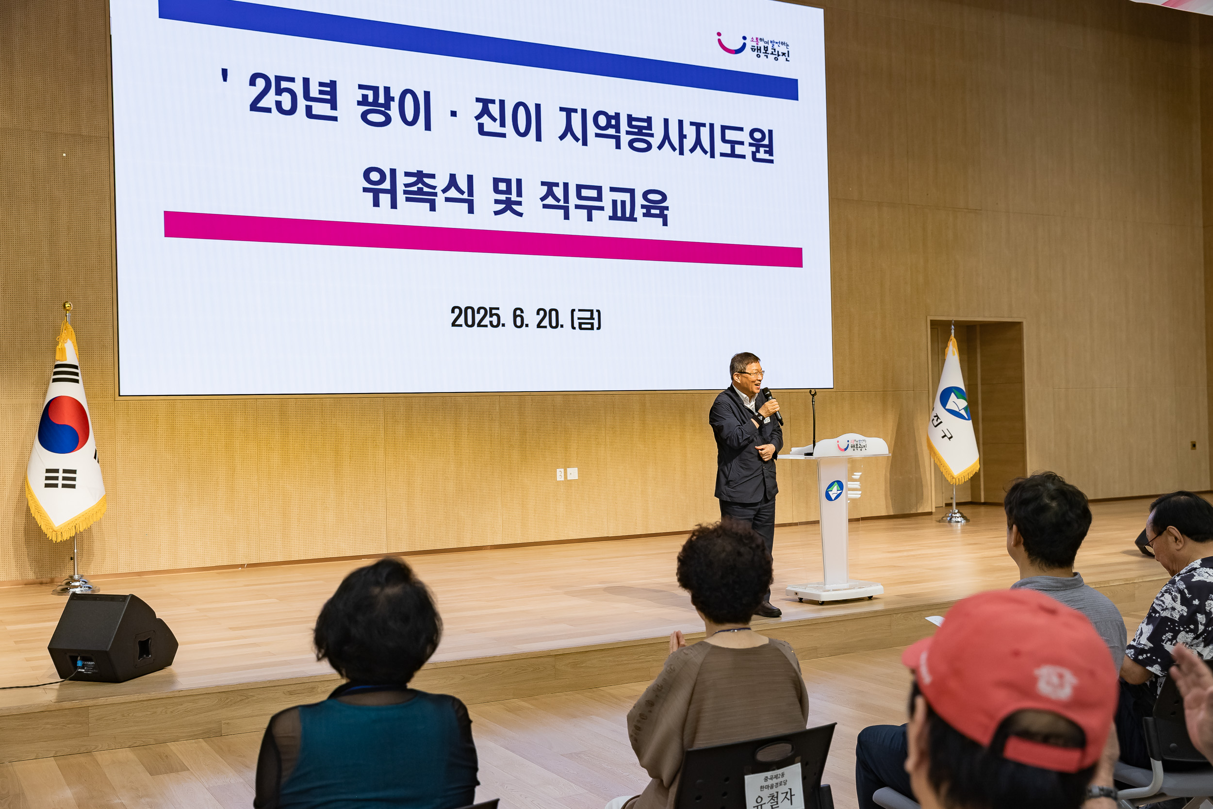 20250620-2025년 광이.진이 지역봉사지도원 위촉식 및 직무교육 20250620-115926_L_201259.jpg