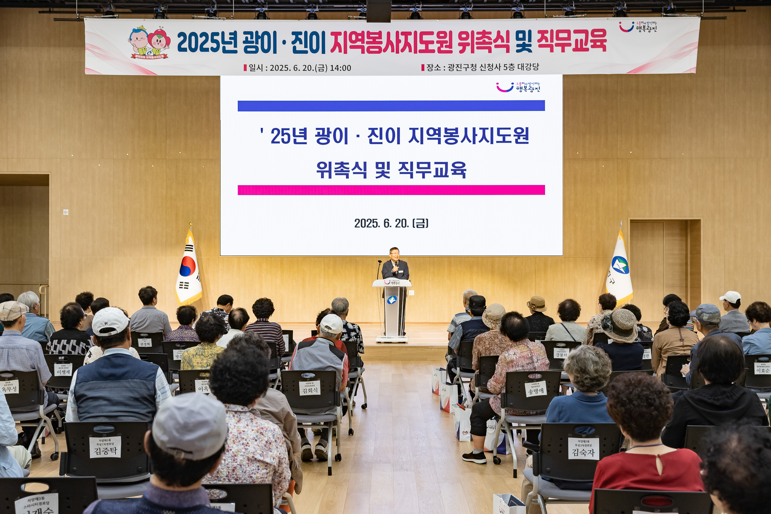 20250620-2025년 광이.진이 지역봉사지도원 위촉식 및 직무교육 20250620-115938_L_201259.jpg