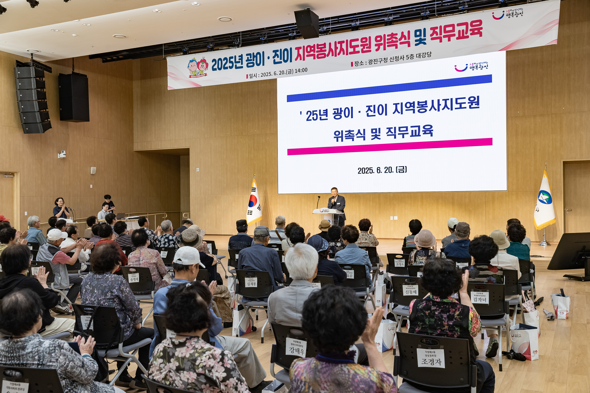 20250620-2025년 광이.진이 지역봉사지도원 위촉식 및 직무교육 20250620-115942_L_201259.jpg