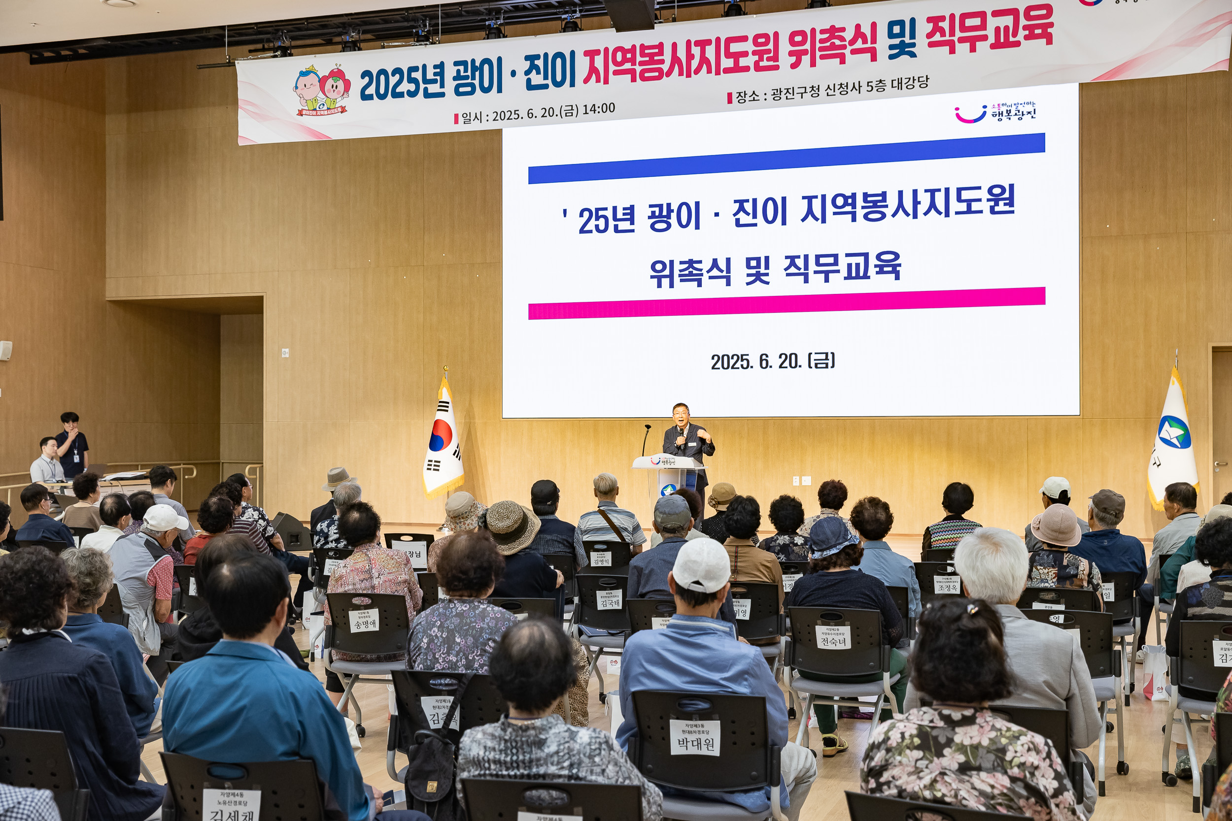 20250620-2025년 광이.진이 지역봉사지도원 위촉식 및 직무교육 20250620-115961_L_201259.jpg