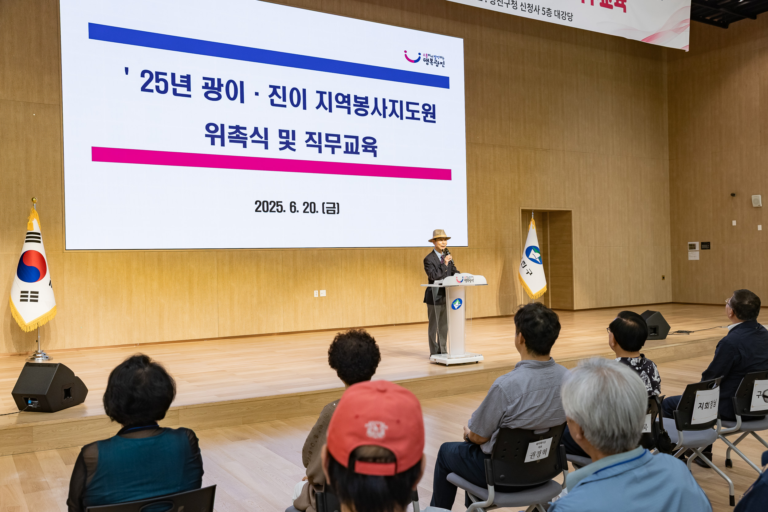 20250620-2025년 광이.진이 지역봉사지도원 위촉식 및 직무교육 20250620-115976_L_201300.jpg
