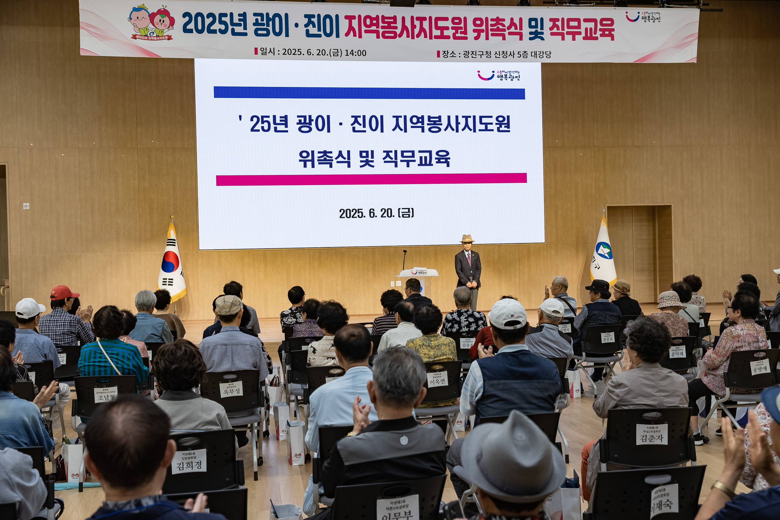 20250620-2025년 광이.진이 지역봉사지도원 위촉식 및 직무교육 20250620-115984_L_201300.jpg