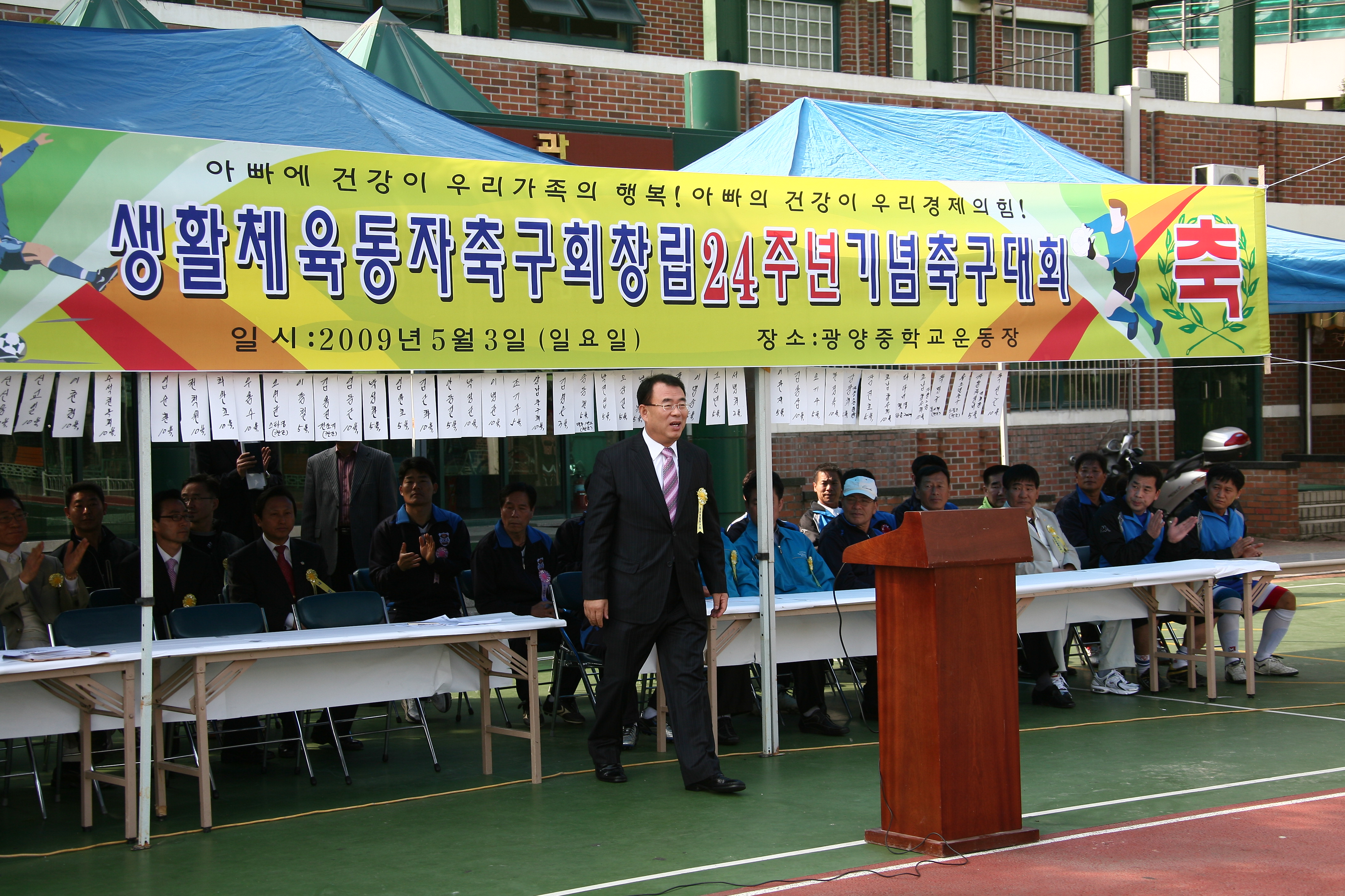 생활체육동자축구회 창립24주년 기념식 10552.JPG