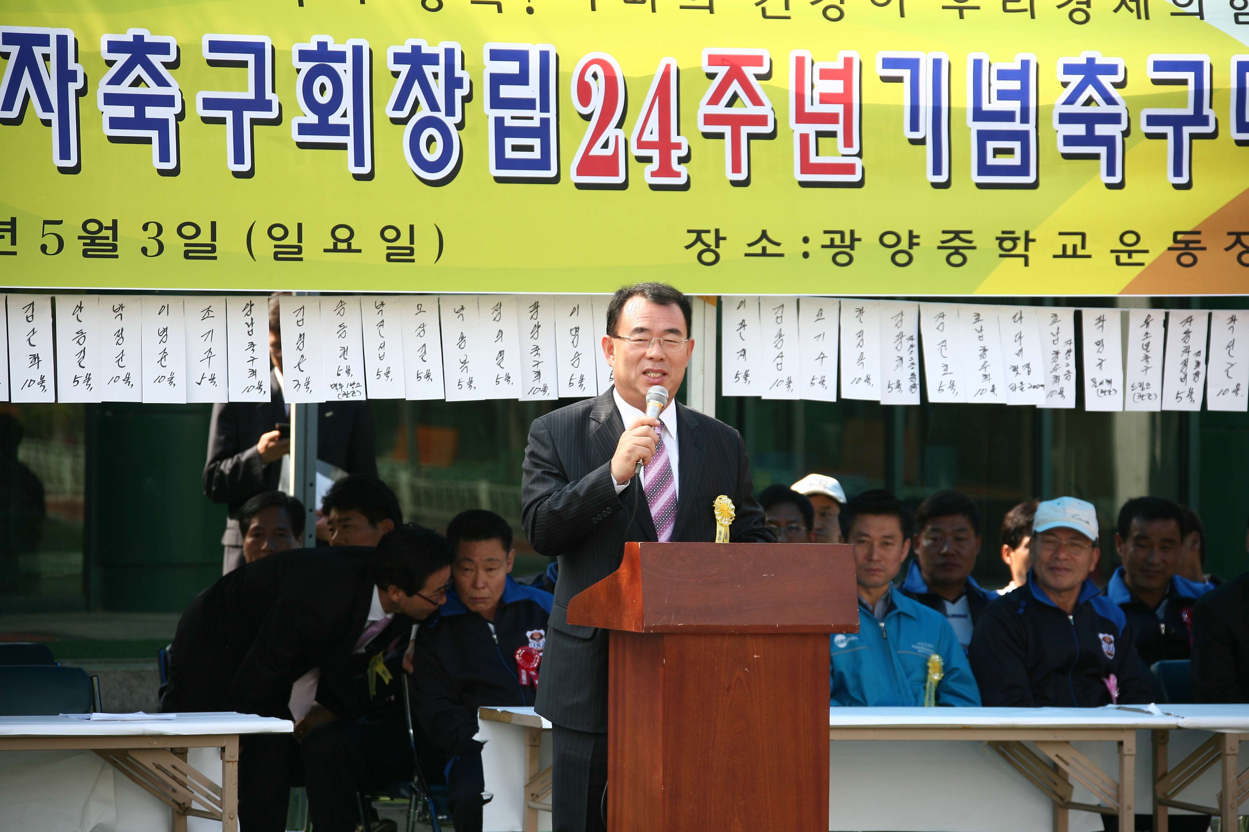 생활체육동자축구회 창립24주년 기념식 10553.JPG