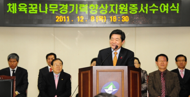 20111208-광진체육꿈나무 경기력 향상 지원증서 수여식 45113.JPG