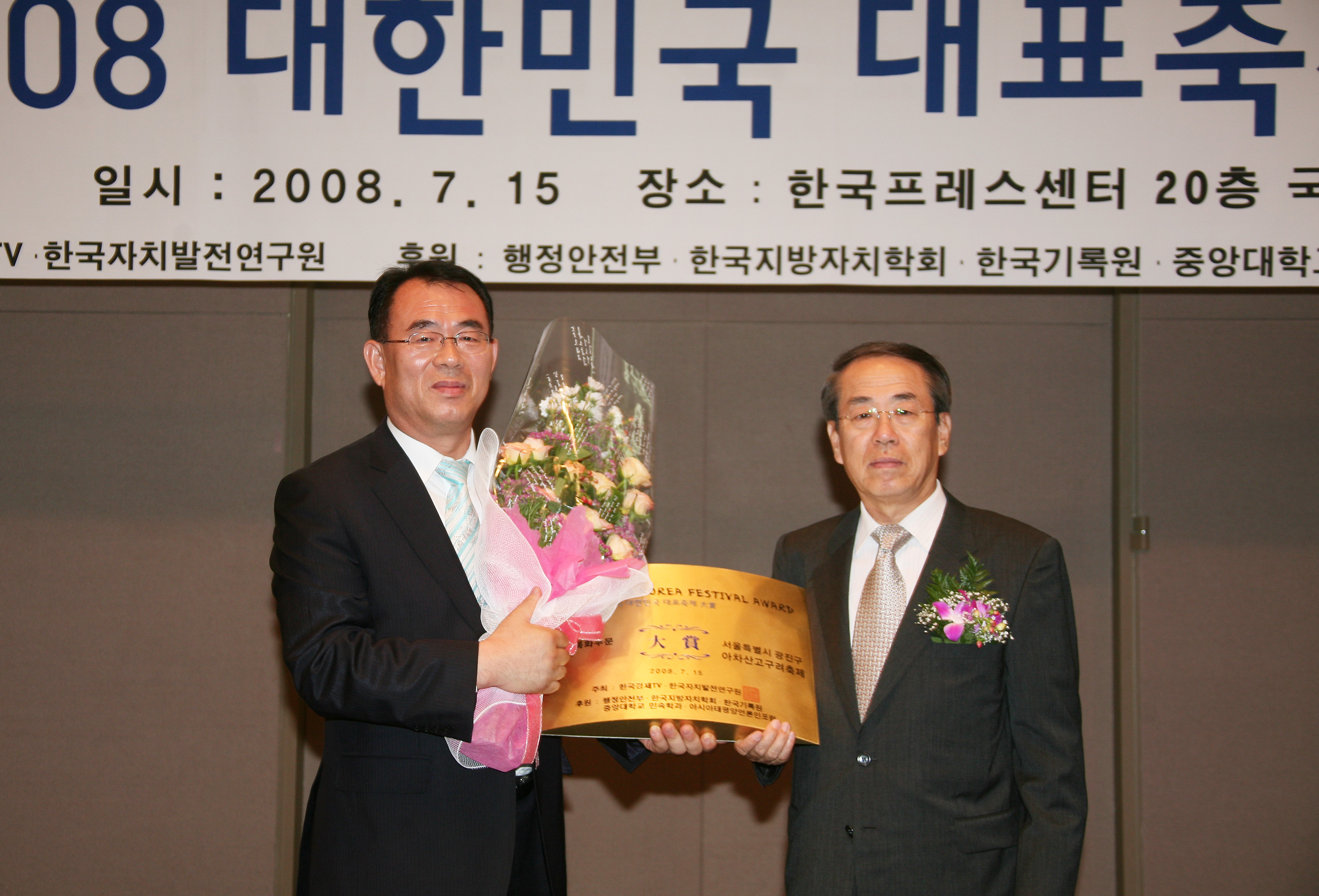 2008 대한민국 대표축제 대상