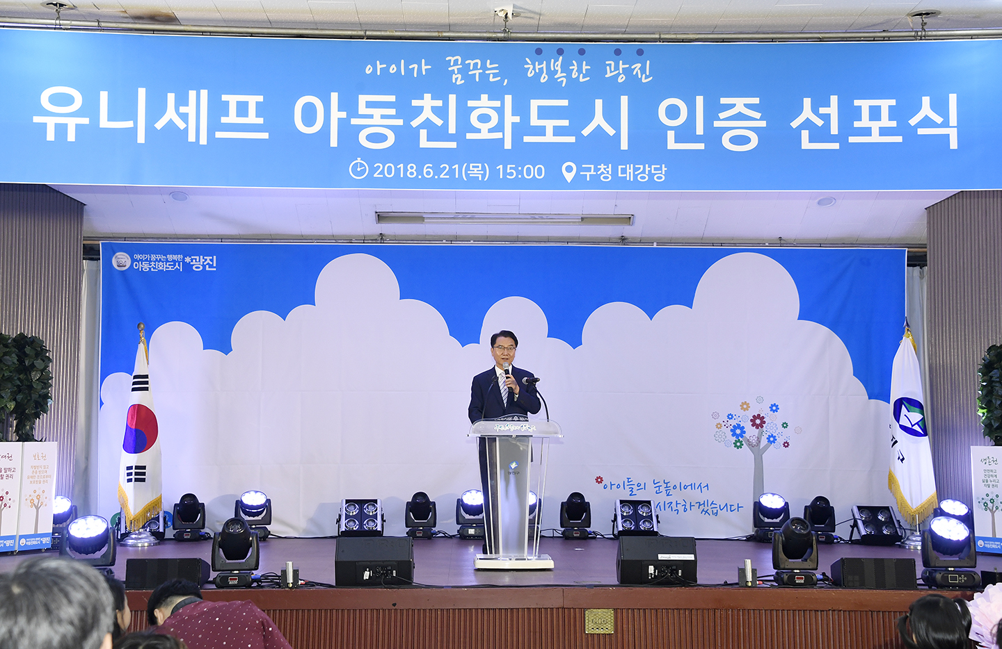 20180621 유니세프 아동친화도시 인증 선포식 174136.jpg