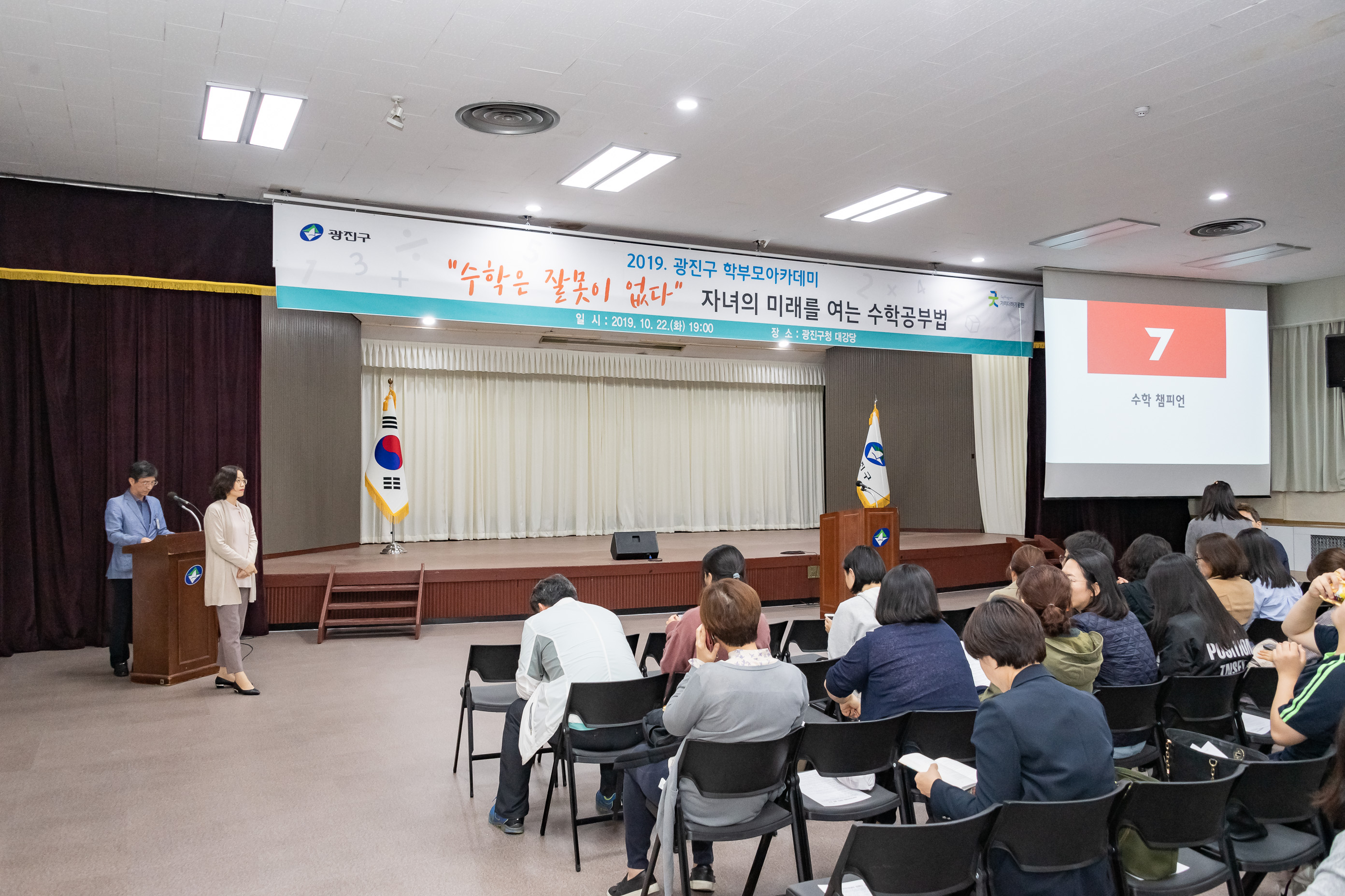 20191022-2019 광진구 학부모아카데미 '수학은 잘못이 없다' 자녀의 미래를 여는 수학공부법 20191022-167224_s_140223.jpg