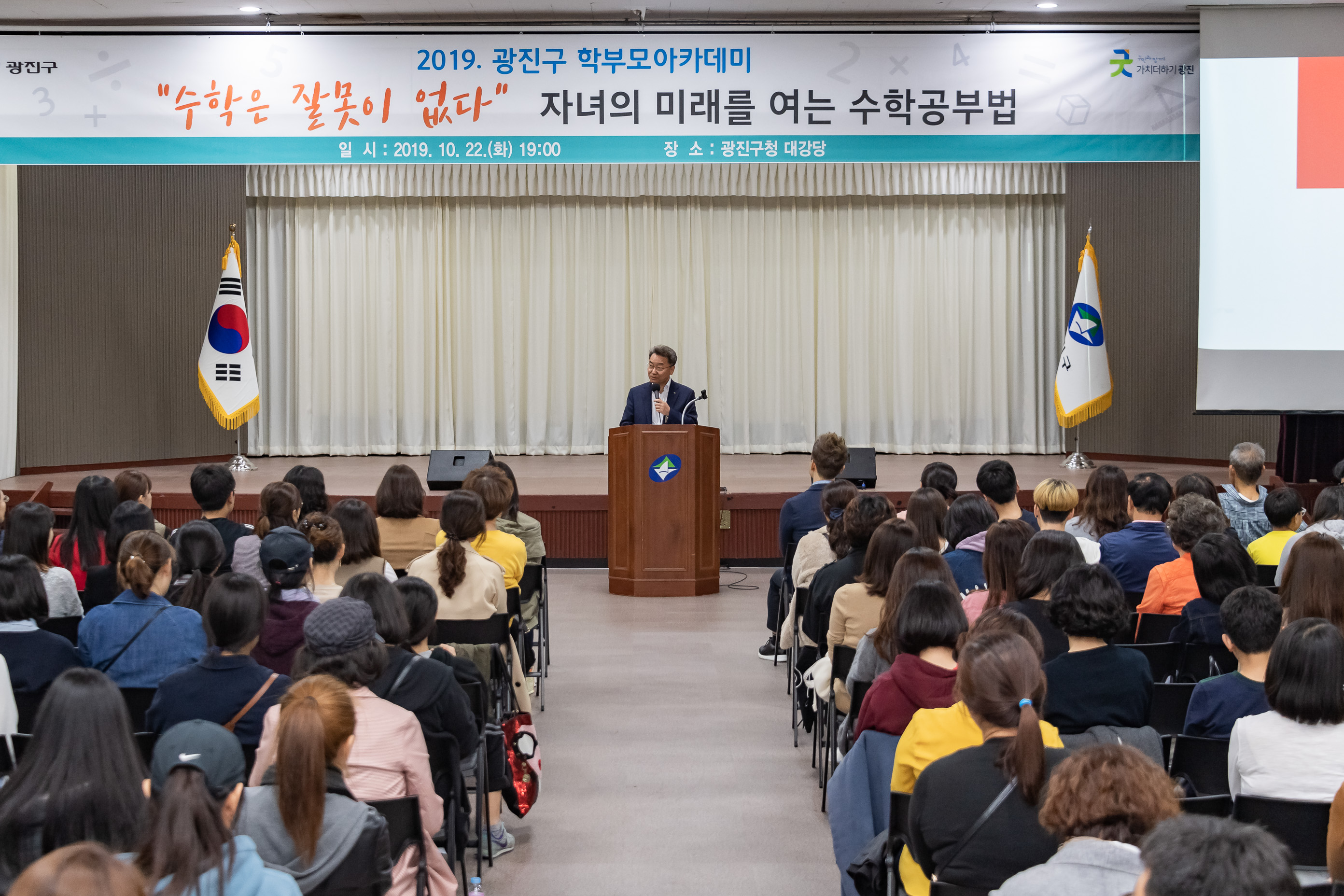 20191022-2019 광진구 학부모아카데미 '수학은 잘못이 없다' 자녀의 미래를 여는 수학공부법 20191022-167268_s_140225.jpg