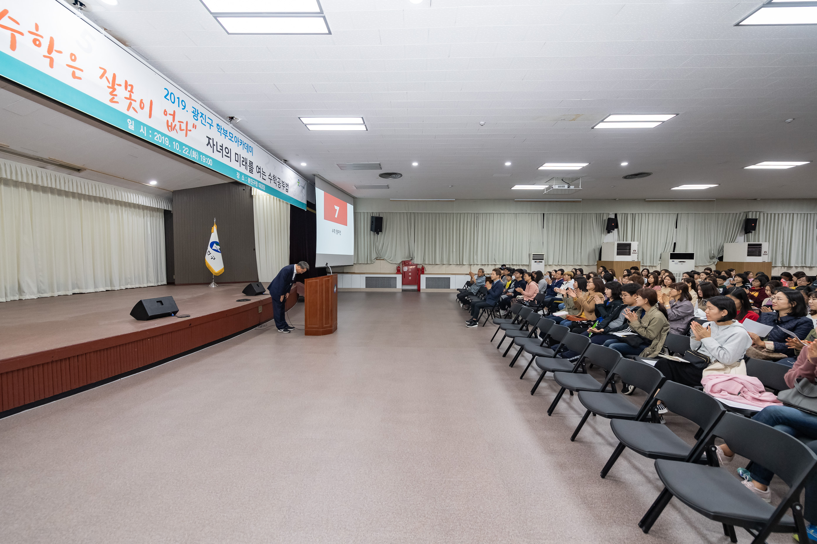 20191022-2019 광진구 학부모아카데미 '수학은 잘못이 없다' 자녀의 미래를 여는 수학공부법 20191022-167278_s_140225.jpg