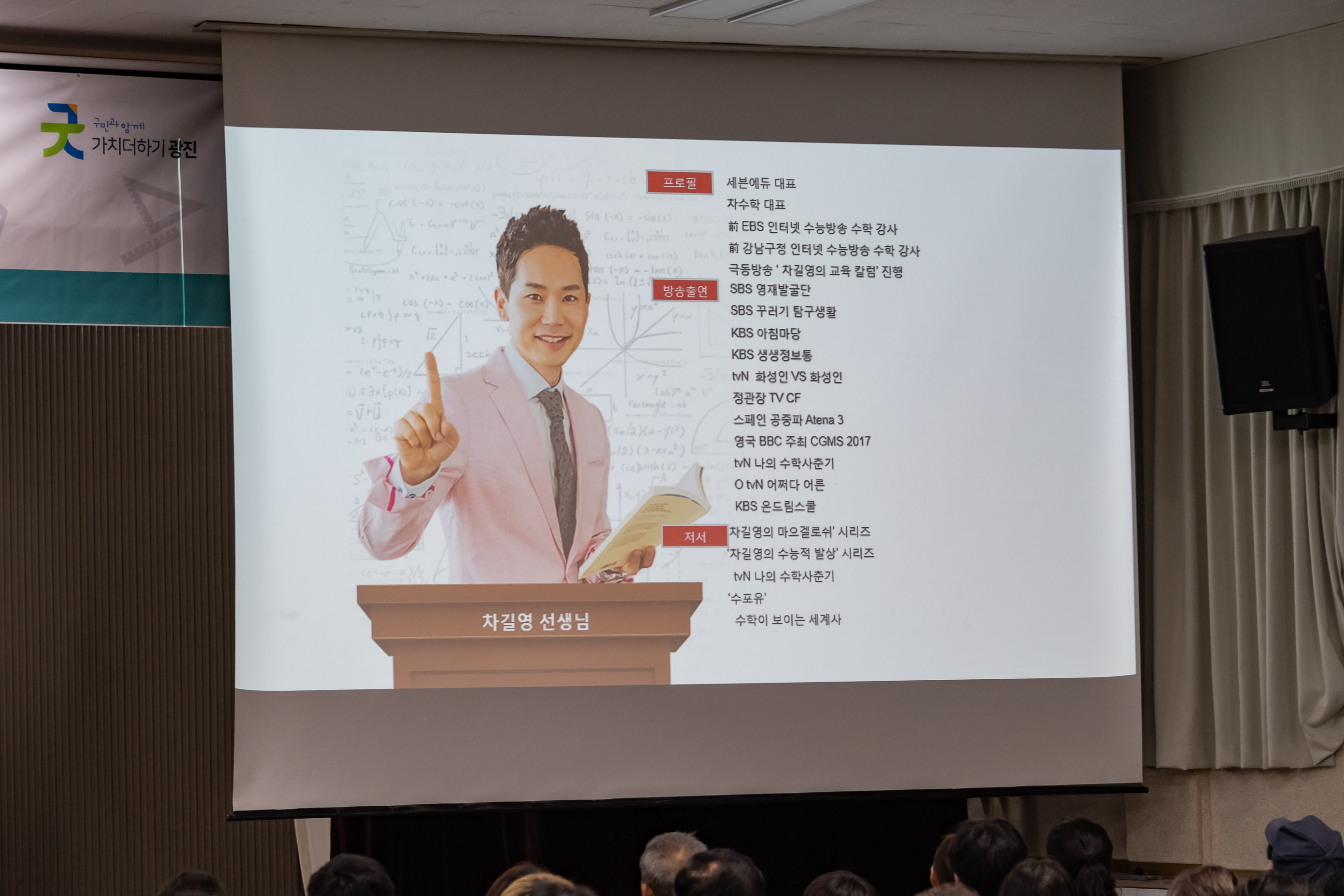 20191022-2019 광진구 학부모아카데미 '수학은 잘못이 없다' 자녀의 미래를 여는 수학공부법 20191022-167287_s_140226.jpg