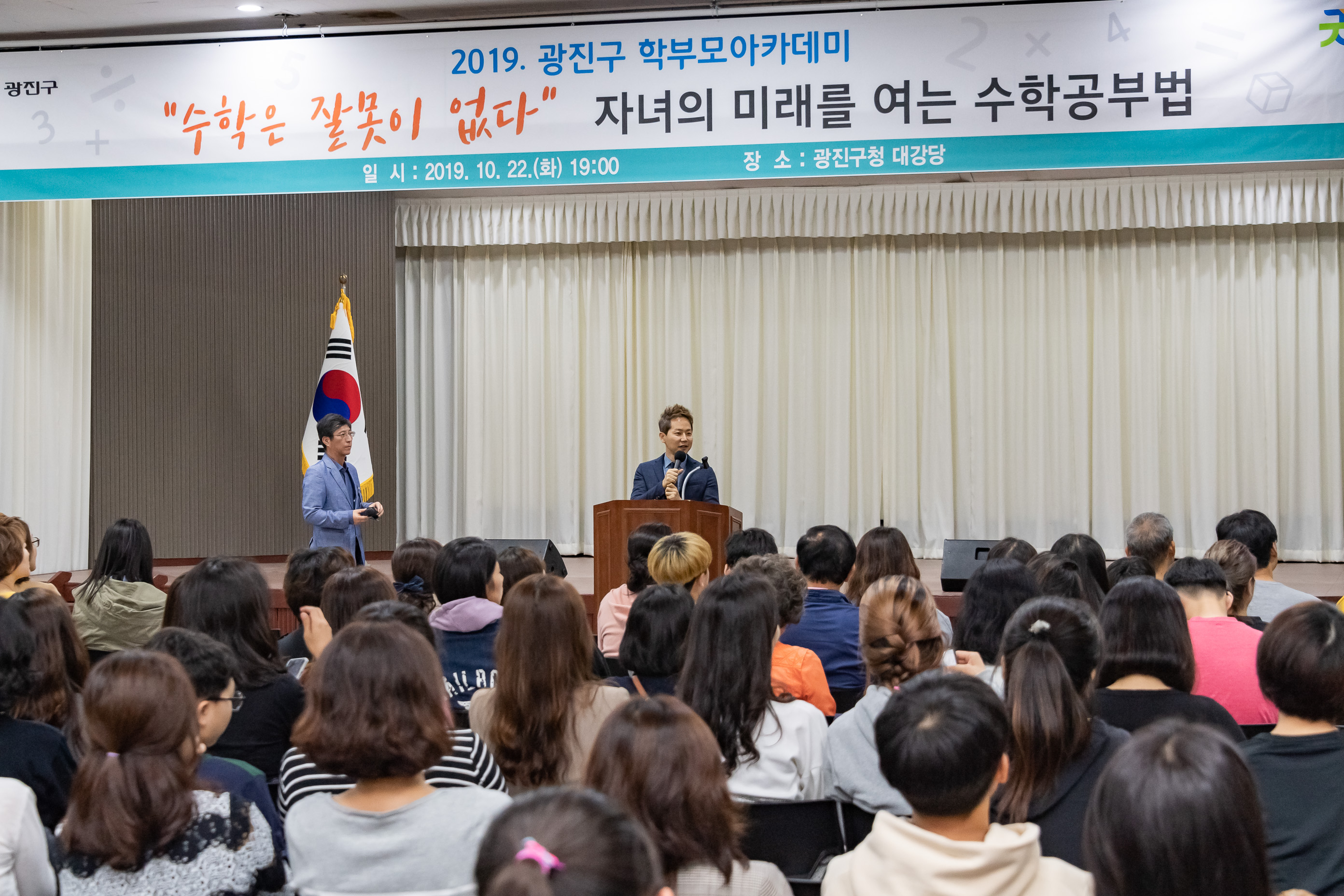 20191022-2019 광진구 학부모아카데미 '수학은 잘못이 없다' 자녀의 미래를 여는 수학공부법 20191022-167291_s_140226.jpg