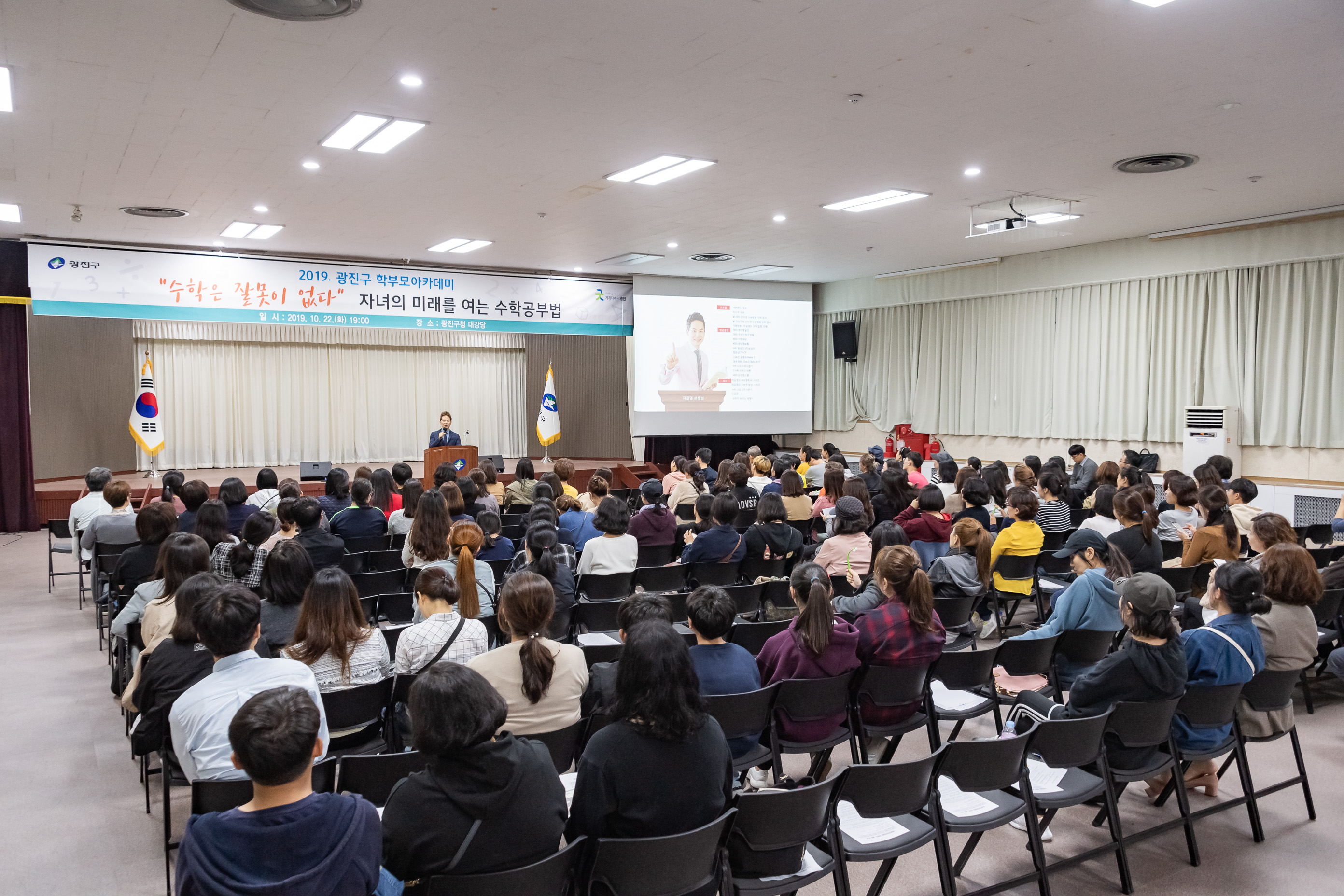 20191022-2019 광진구 학부모아카데미 '수학은 잘못이 없다' 자녀의 미래를 여는 수학공부법 20191022-167309_s_140227.jpg