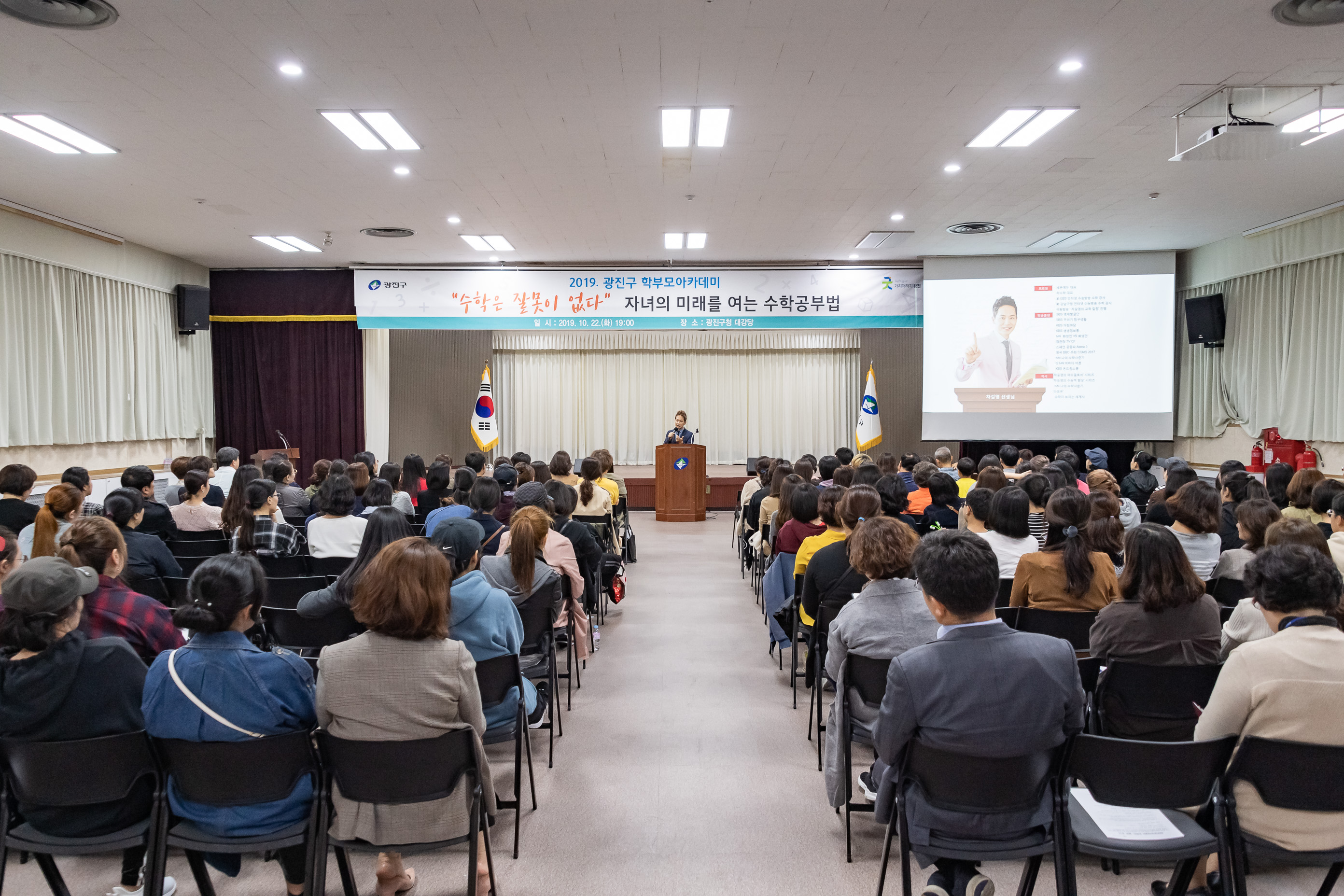 20191022-2019 광진구 학부모아카데미 '수학은 잘못이 없다' 자녀의 미래를 여는 수학공부법 20191022-167311_s_140227.jpg