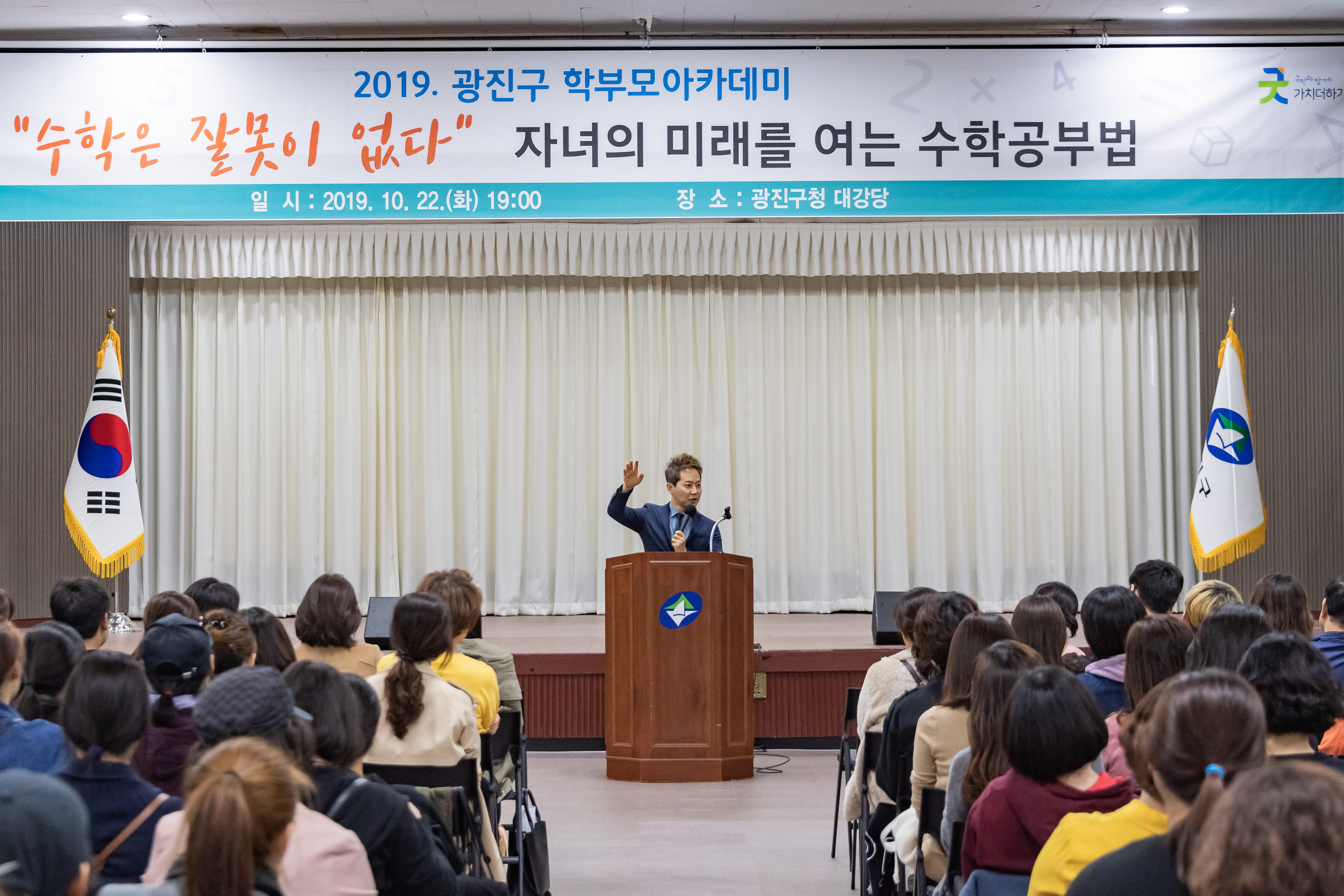 20191022-2019 광진구 학부모아카데미 '수학은 잘못이 없다' 자녀의 미래를 여는 수학공부법 20191022-167313_s_140227.jpg