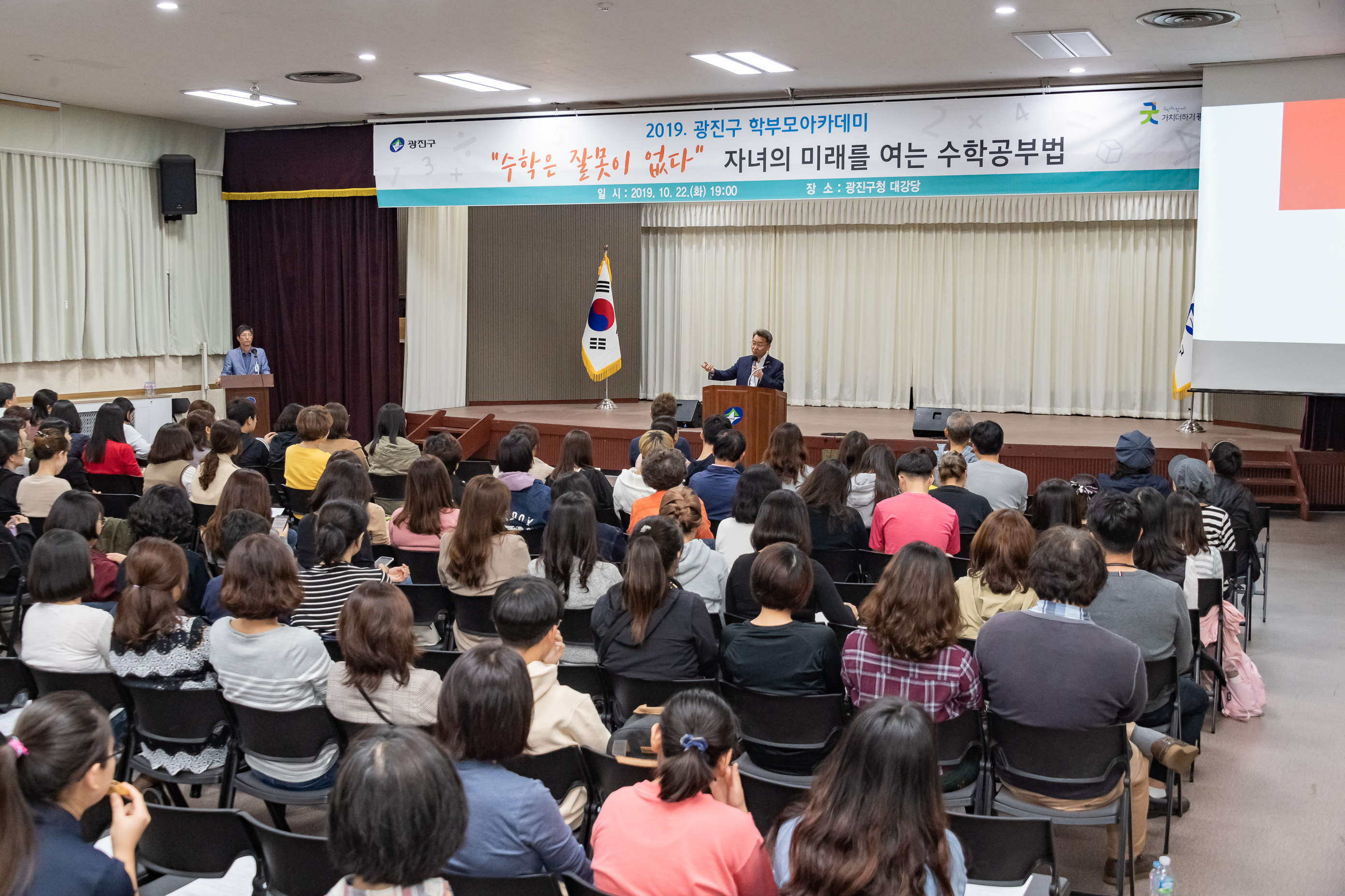 20191022-2019 광진구 학부모아카데미 '수학은 잘못이 없다' 자녀의 미래를 여는 수학공부법