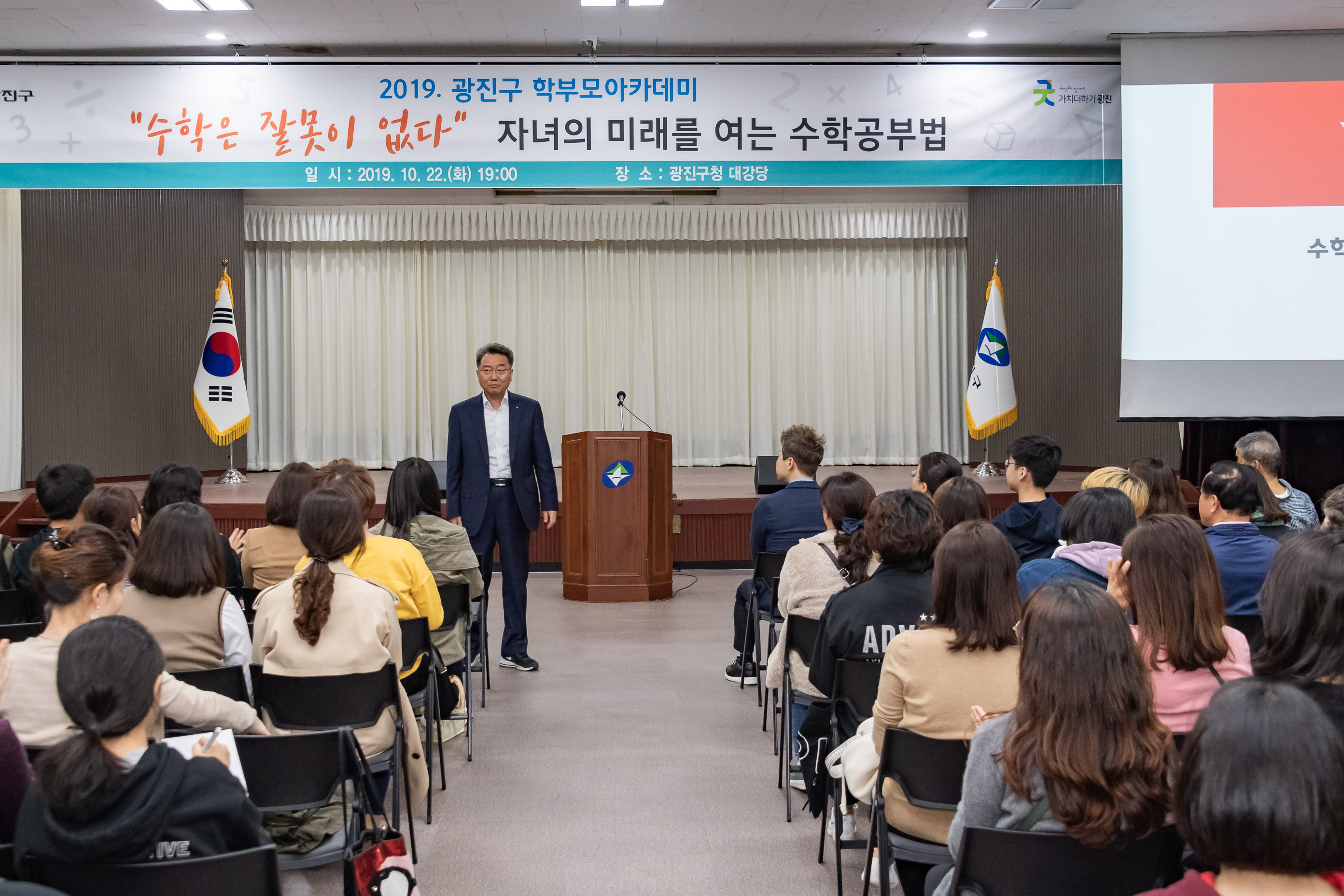 20191022-2019 광진구 학부모아카데미 '수학은 잘못이 없다' 자녀의 미래를 여는 수학공부법 20191022-167236_s_140224.jpg