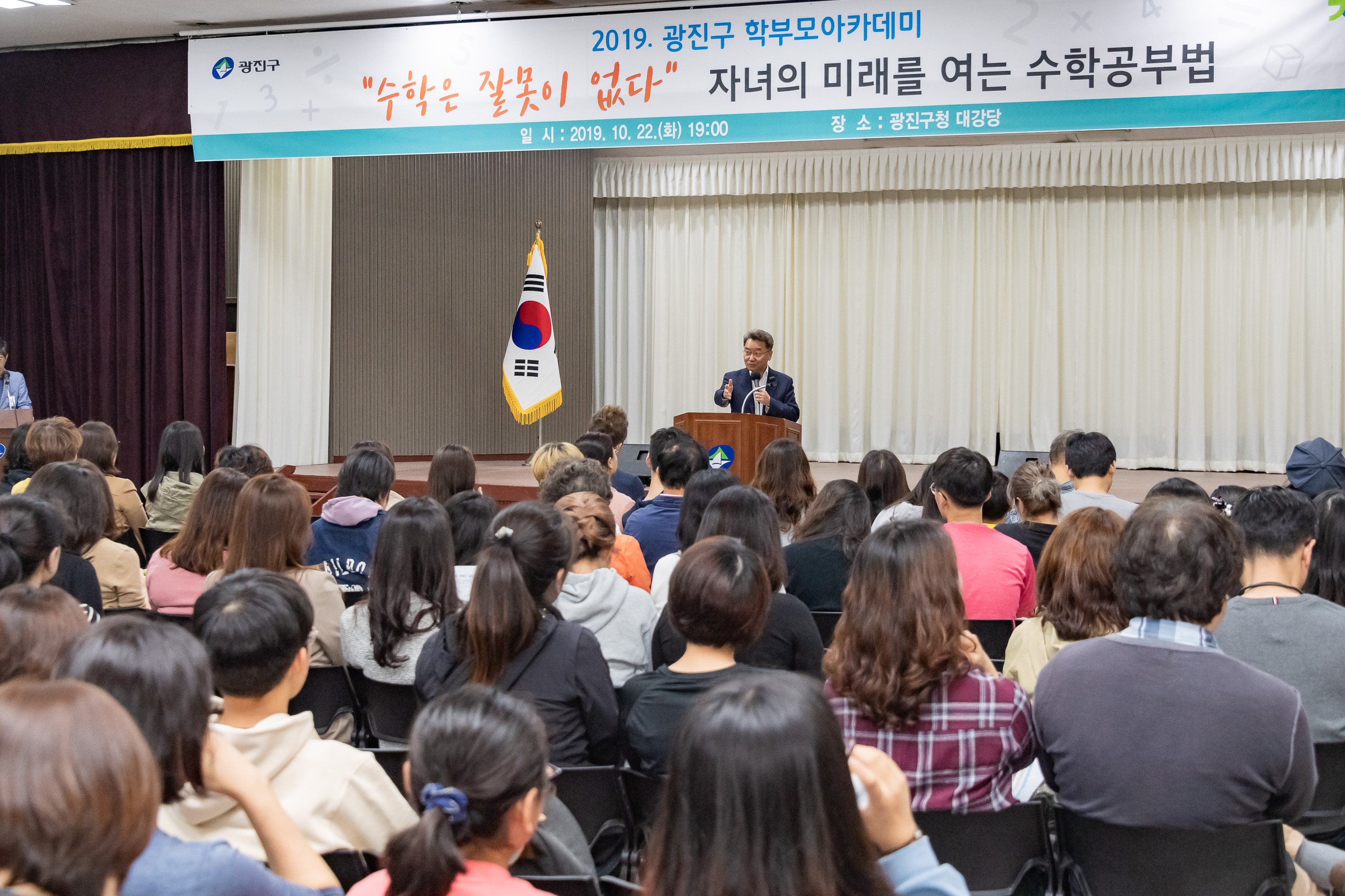 20191022-2019 광진구 학부모아카데미 '수학은 잘못이 없다' 자녀의 미래를 여는 수학공부법 20191022-167258_s_140224.jpg