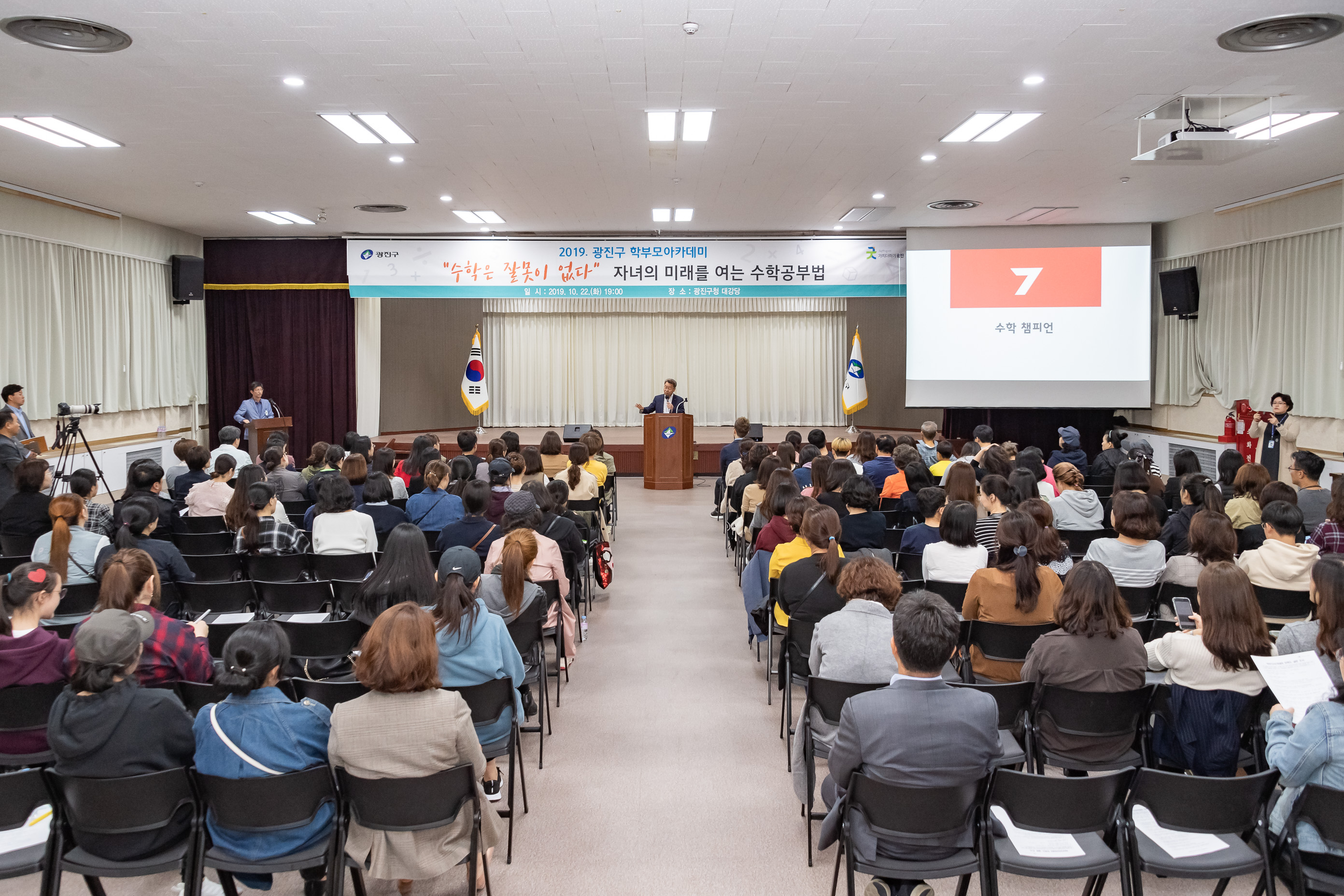 20191022-2019 광진구 학부모아카데미 '수학은 잘못이 없다' 자녀의 미래를 여는 수학공부법 20191022-167265_s_140225.jpg