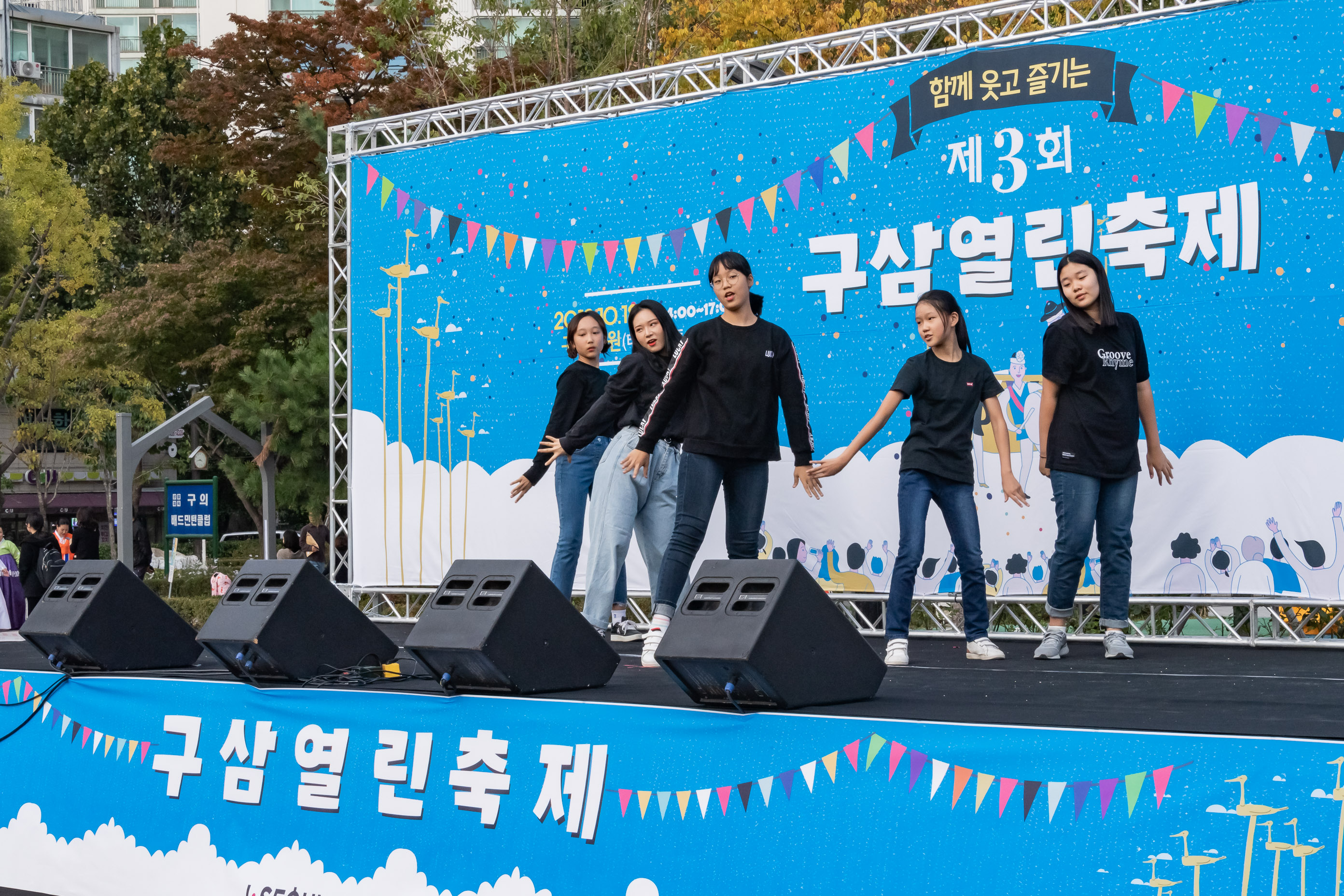 20191018-제3회 구삼열린축제 20191018-161824_s_094739.jpg