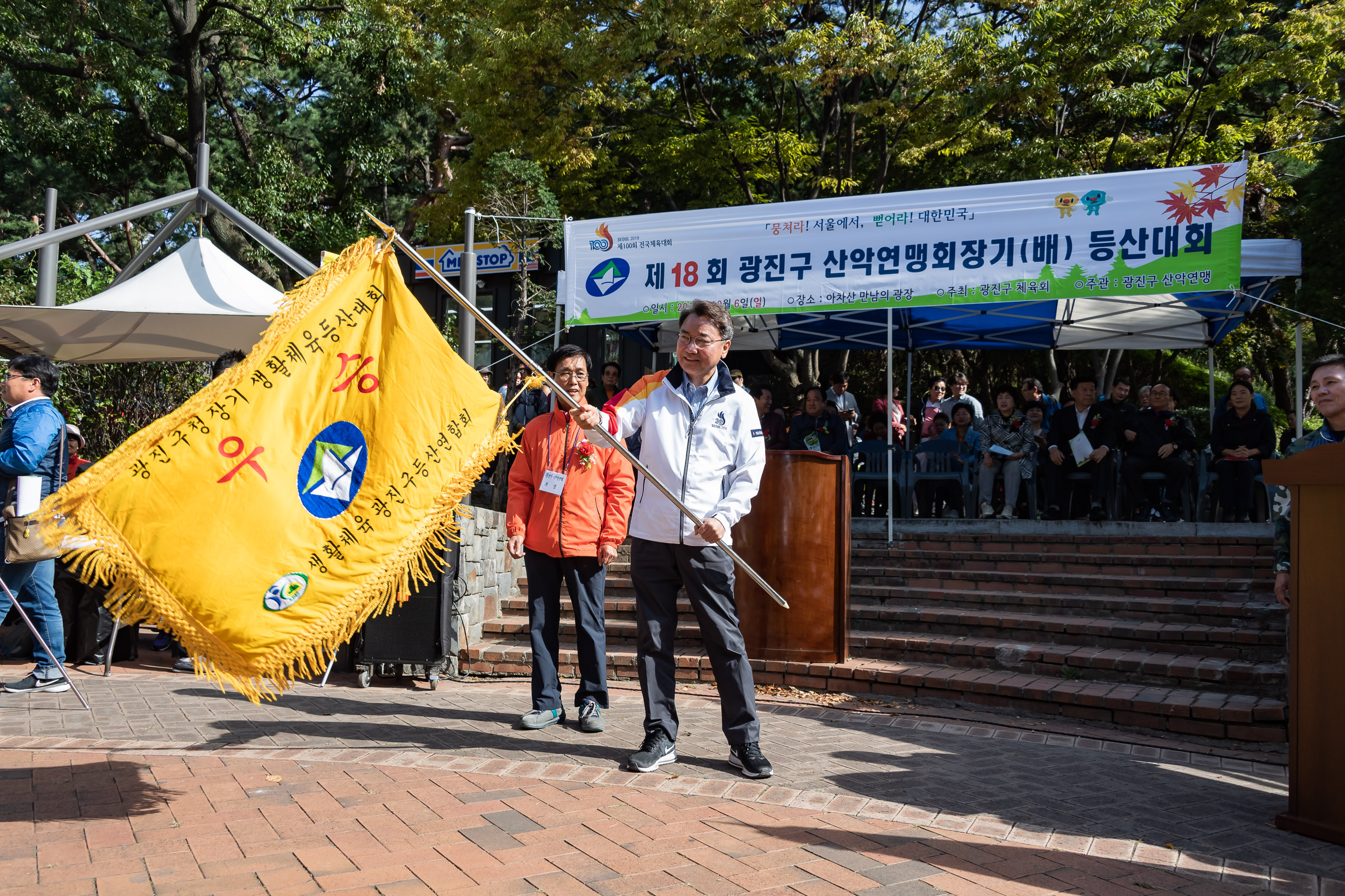 20191006-제18회 광진구 산악연맹회장기(배) 등산대회