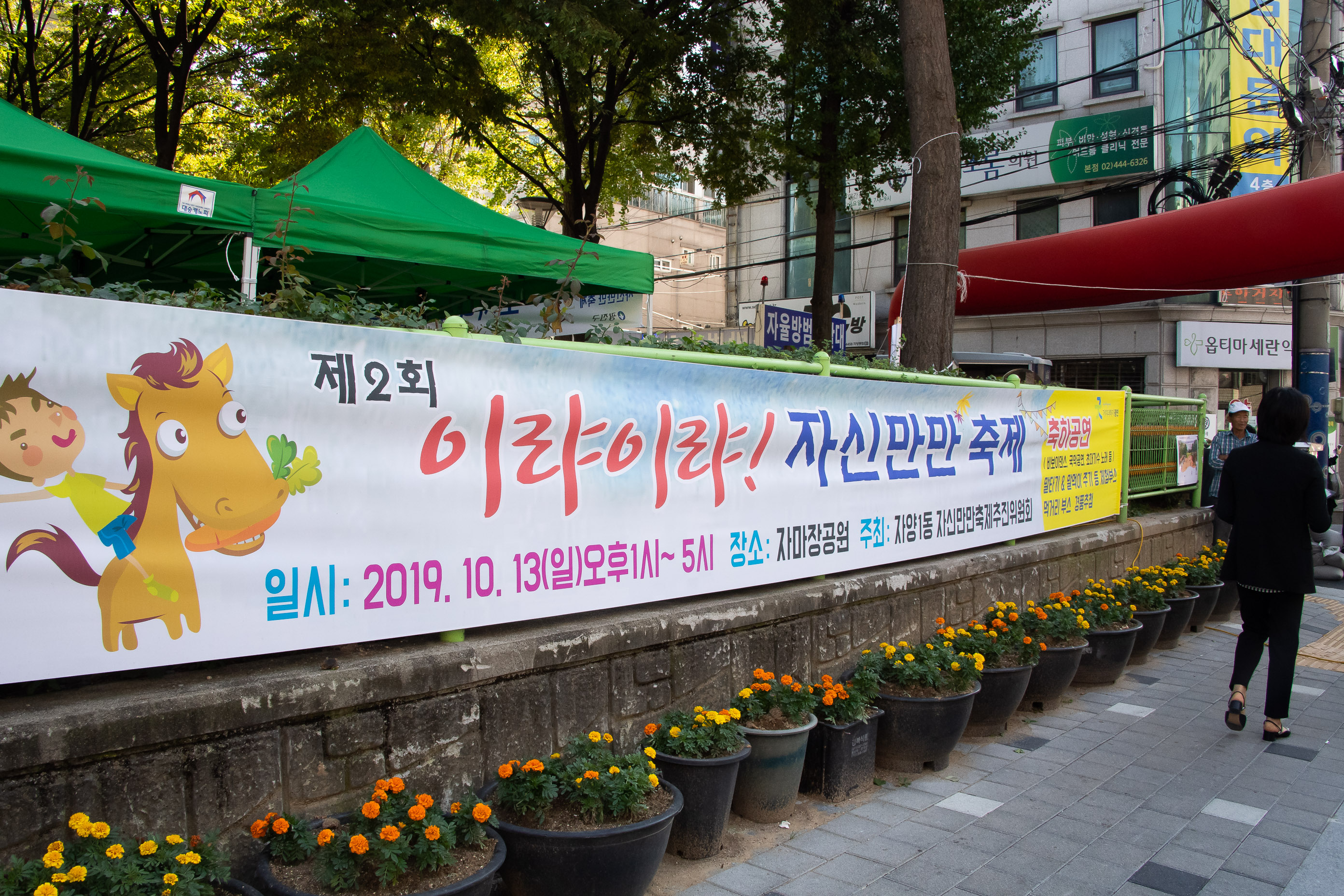 20191013-2019년 제2회 이랴이랴 자신만만축제 20191013-154823_s_073328.jpg