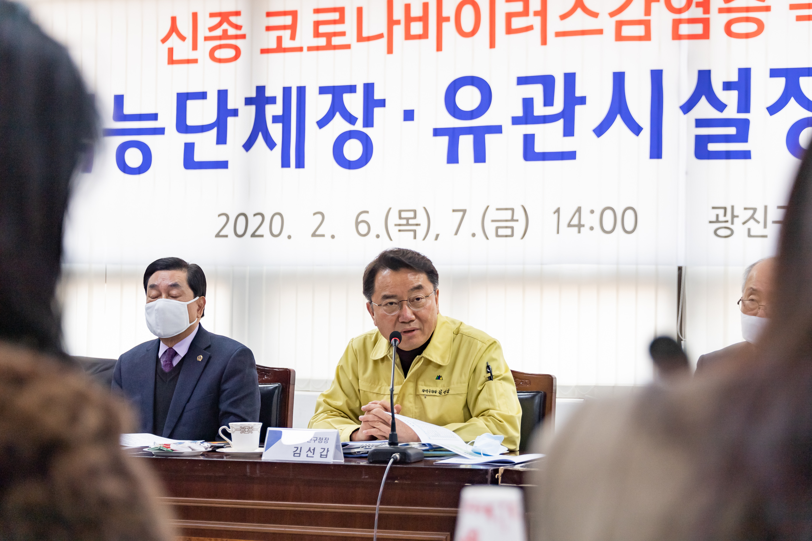 20200207-신종 코로나바이러스 직능단체장ㆍ유관시설장 대책회의 20200207-252247_s_190550.jpg