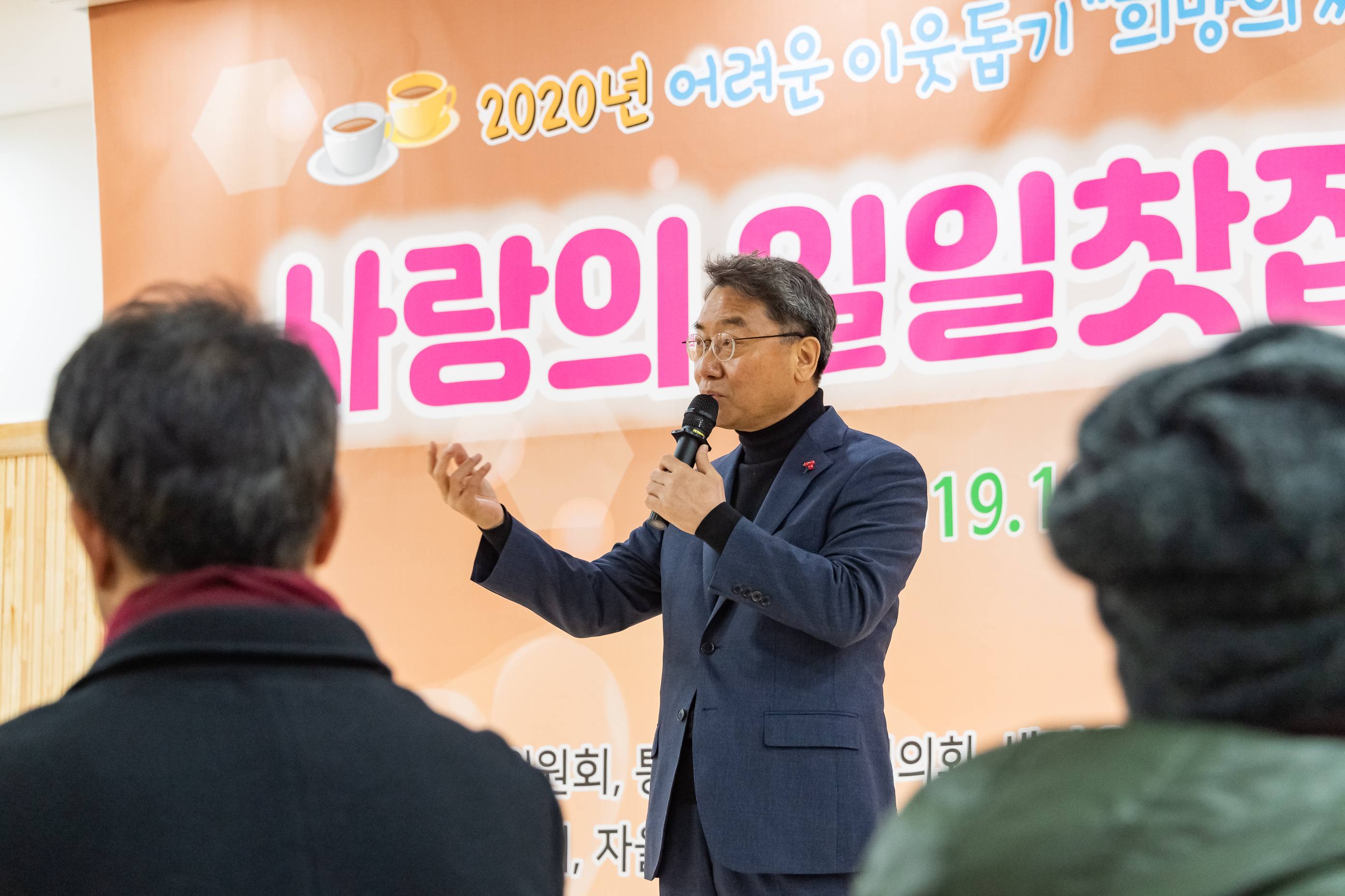 20191211-사랑의 일일찻집&네트워크 파티-구의1동 20191211-212474_s_221719.jpg