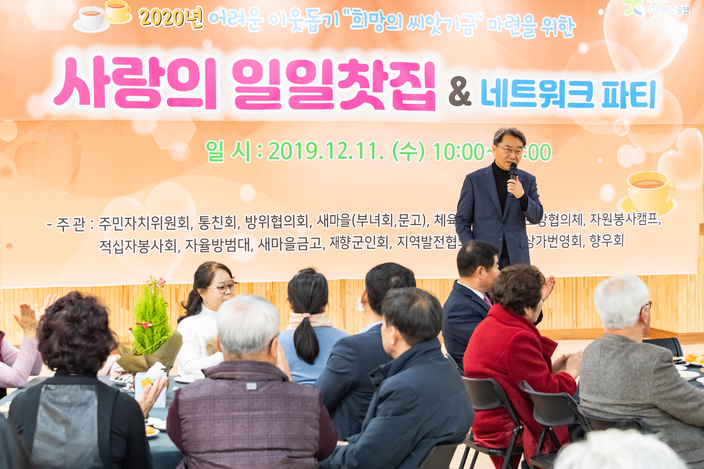 20191211-사랑의 일일찻집&네트워크 파티-구의1동 20191211-212484_s_221719.jpg