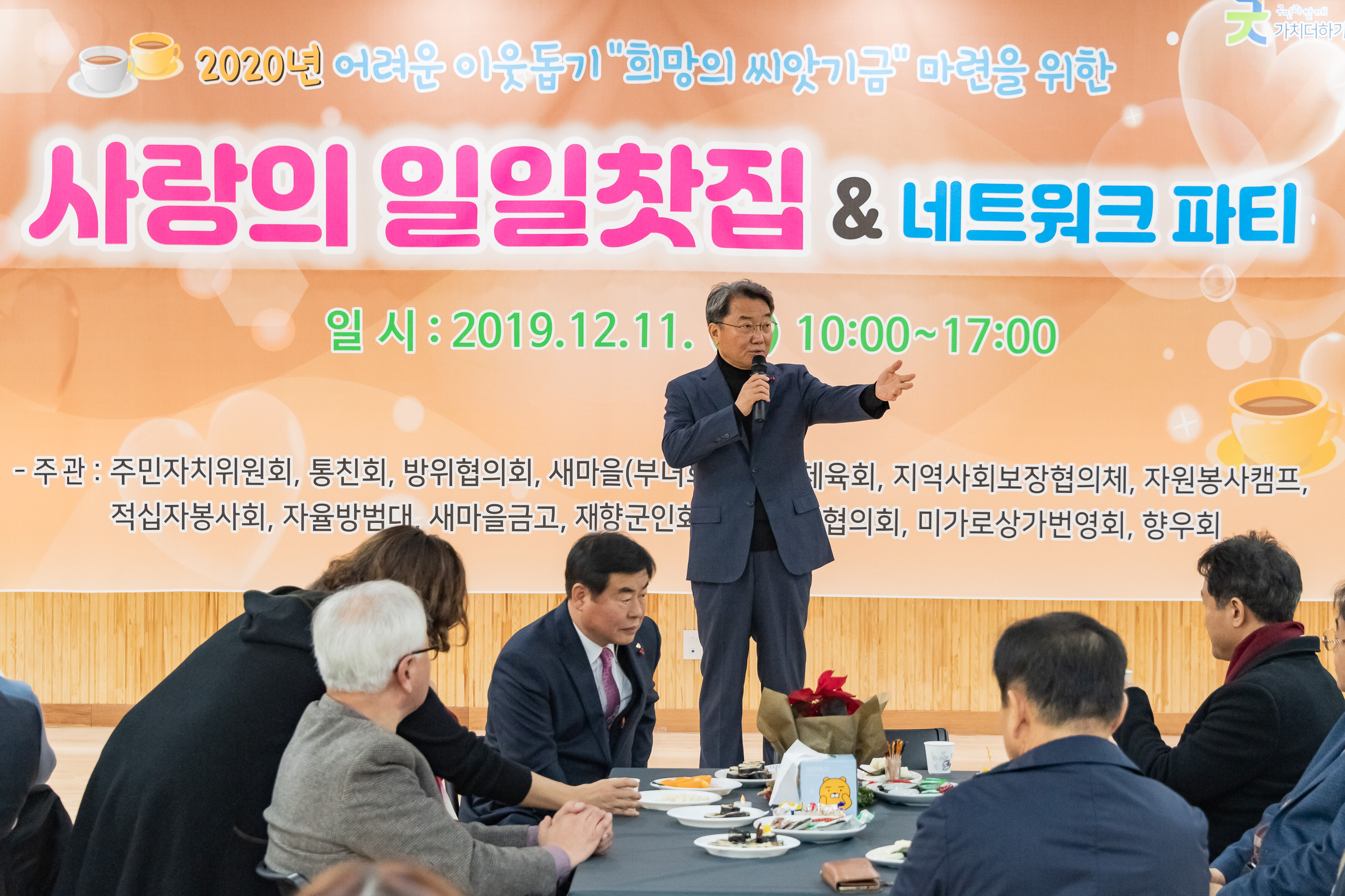 20191211-사랑의 일일찻집&네트워크 파티-구의1동 20191211-212445_s_221718.jpg