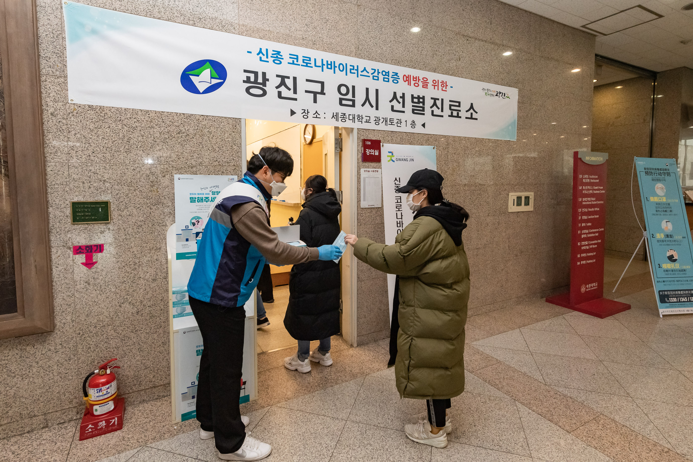 20200212-신종 코로나바이러스 감염증 예방을 위한 광진구 임시 선별진료소 설치 - 세종대학교 20200212-253286_s_161928.jpg