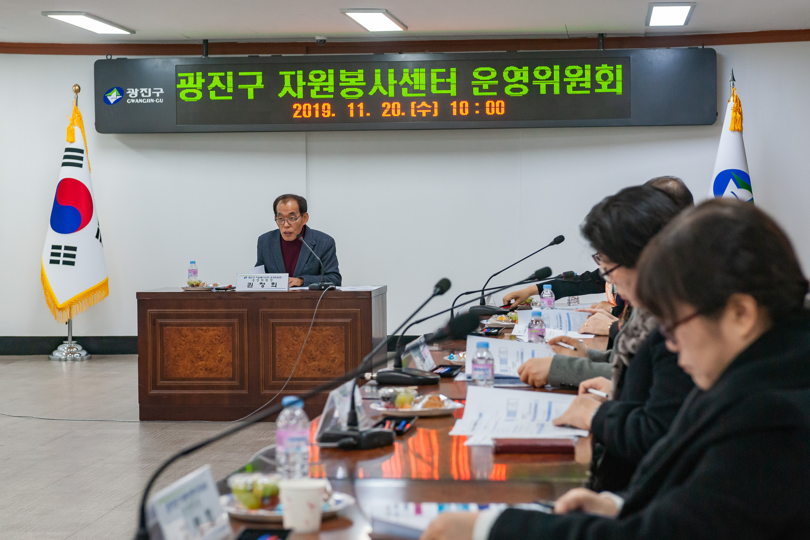 20191120-광진구 자원봉사센터 운영위원회 정기회의