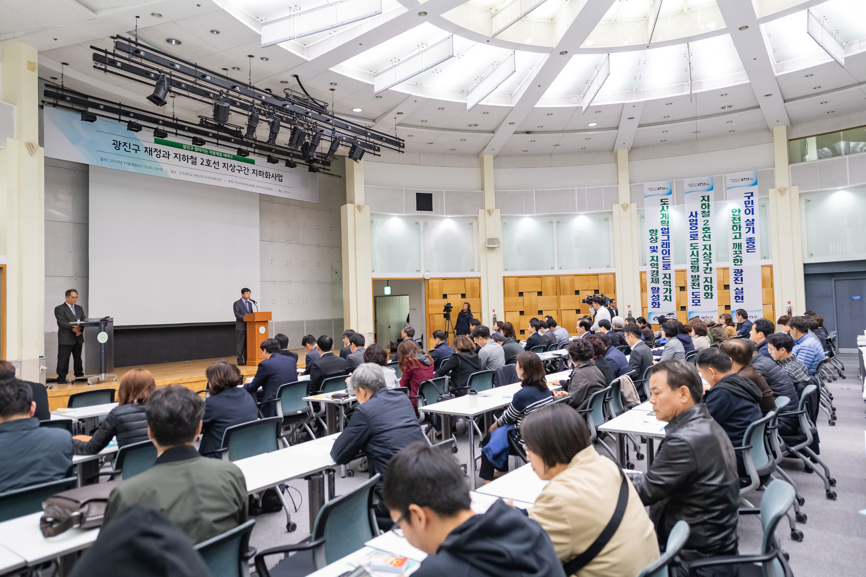 20191106-광진구 찾아가는 지방재정 세미나 -광진구 재정과 지하철2호선 지상구간 지하화사업