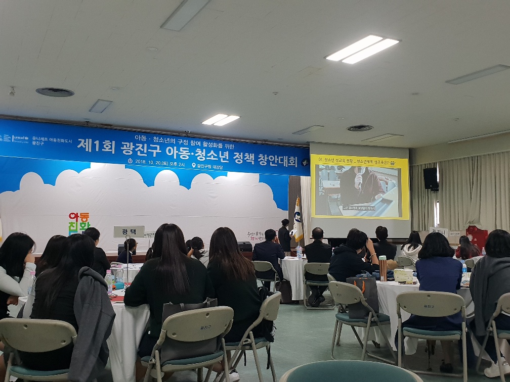 20181020 제1회 광진구 아동·청소년 정책 창안대회 20181020_153031_resized.jpg