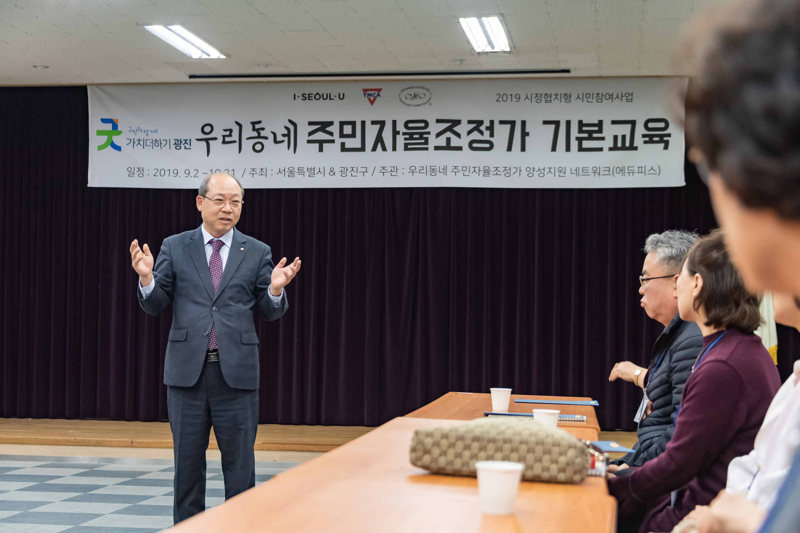 20191021-「우리동네 주민자율조정가」양성 교육