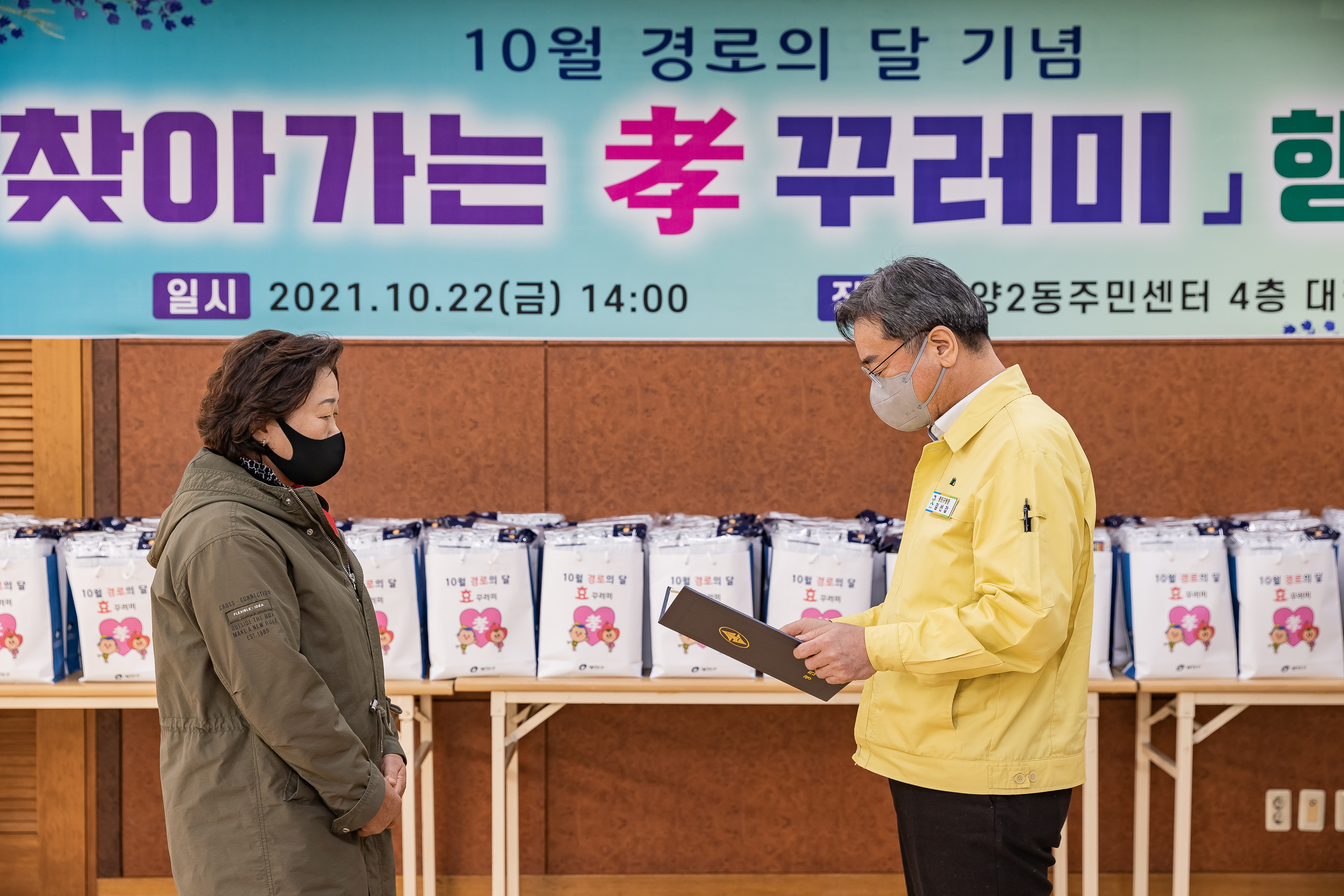 20211022-찾아가는 효꾸러미 행사-자양2동 20211022-00689_G_103557.jpg