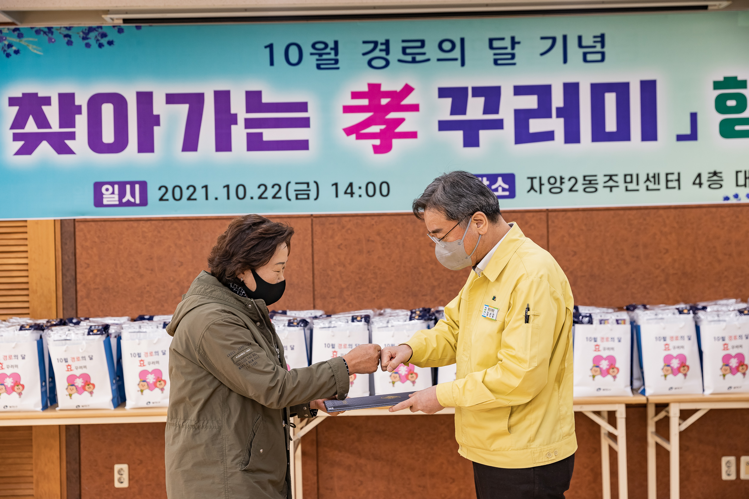 20211022-찾아가는 효꾸러미 행사-자양2동 20211022-00697_G_103557.jpg