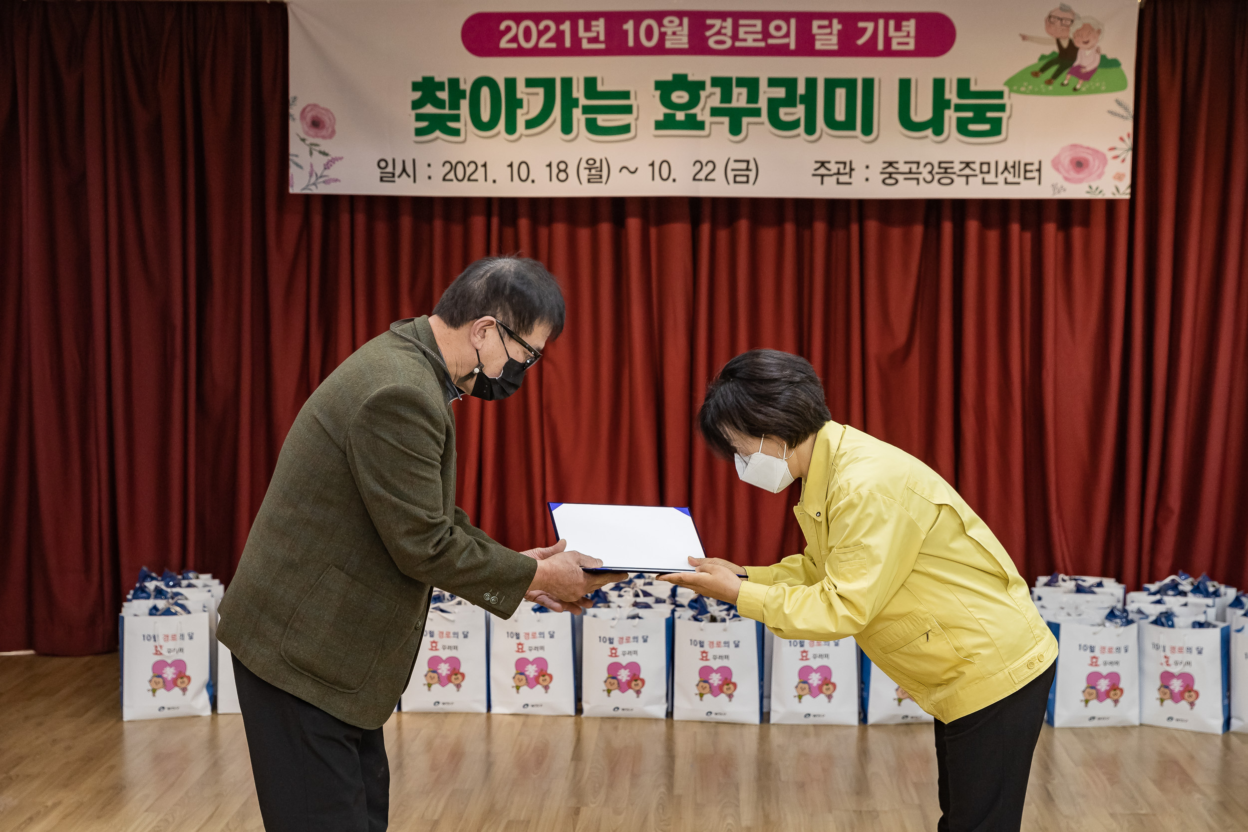 20211018-제25회 노인의날 및 경로의 달(10월) 기념 - 찾아가는 효꾸러미 행사 - 중곡3동 20211018-00646_G_190125.jpg